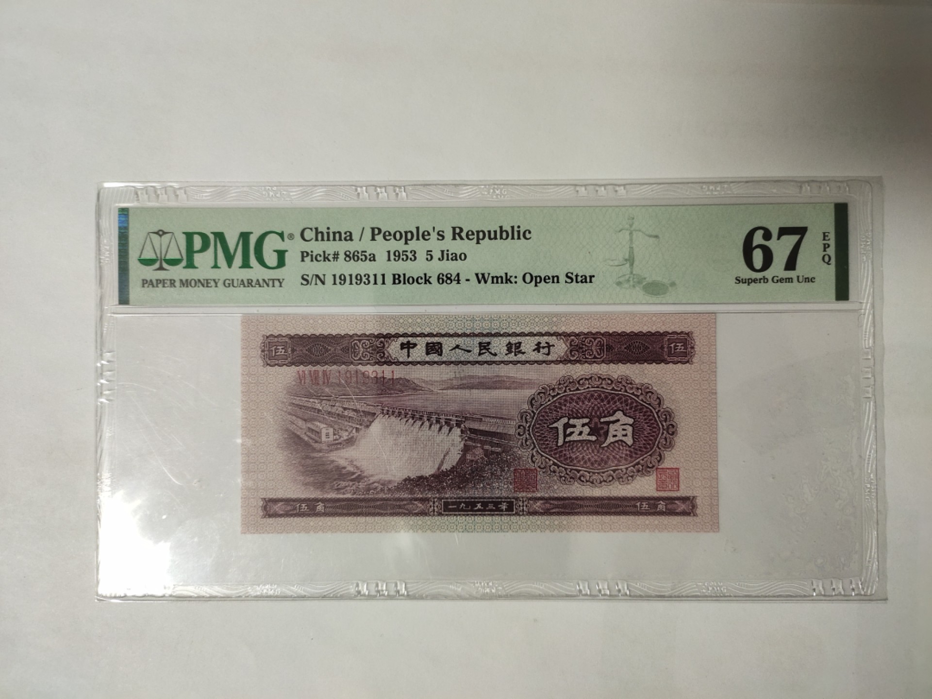 【华誉王者】1944期拍卖 浅水坝数三，无47 PMG67E 684-1919311