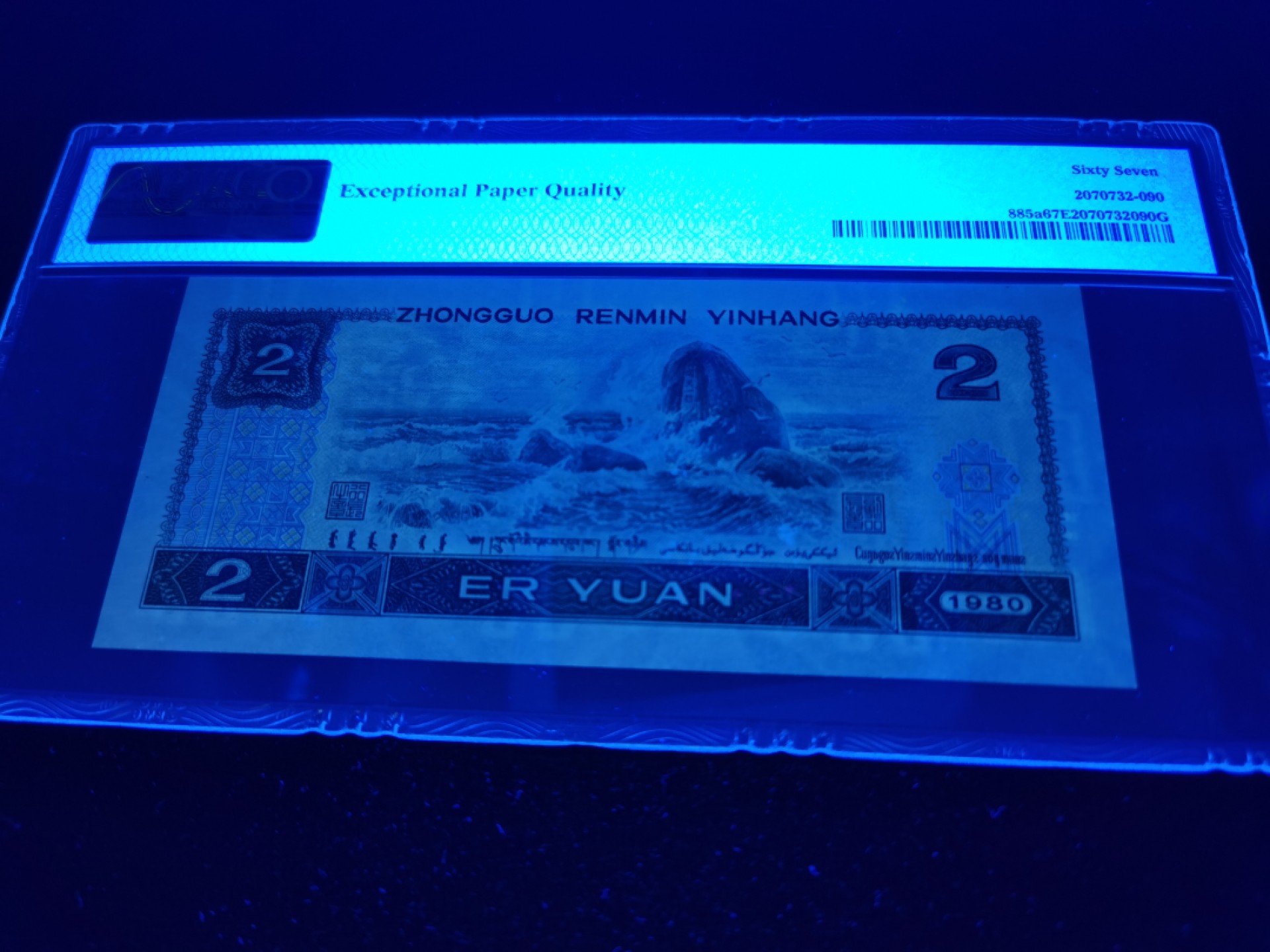 【华誉王者】1943期拍卖 802老虎号77777，无4人三057组合，足尺灯下无斑，PMG67E高分～AX55077777