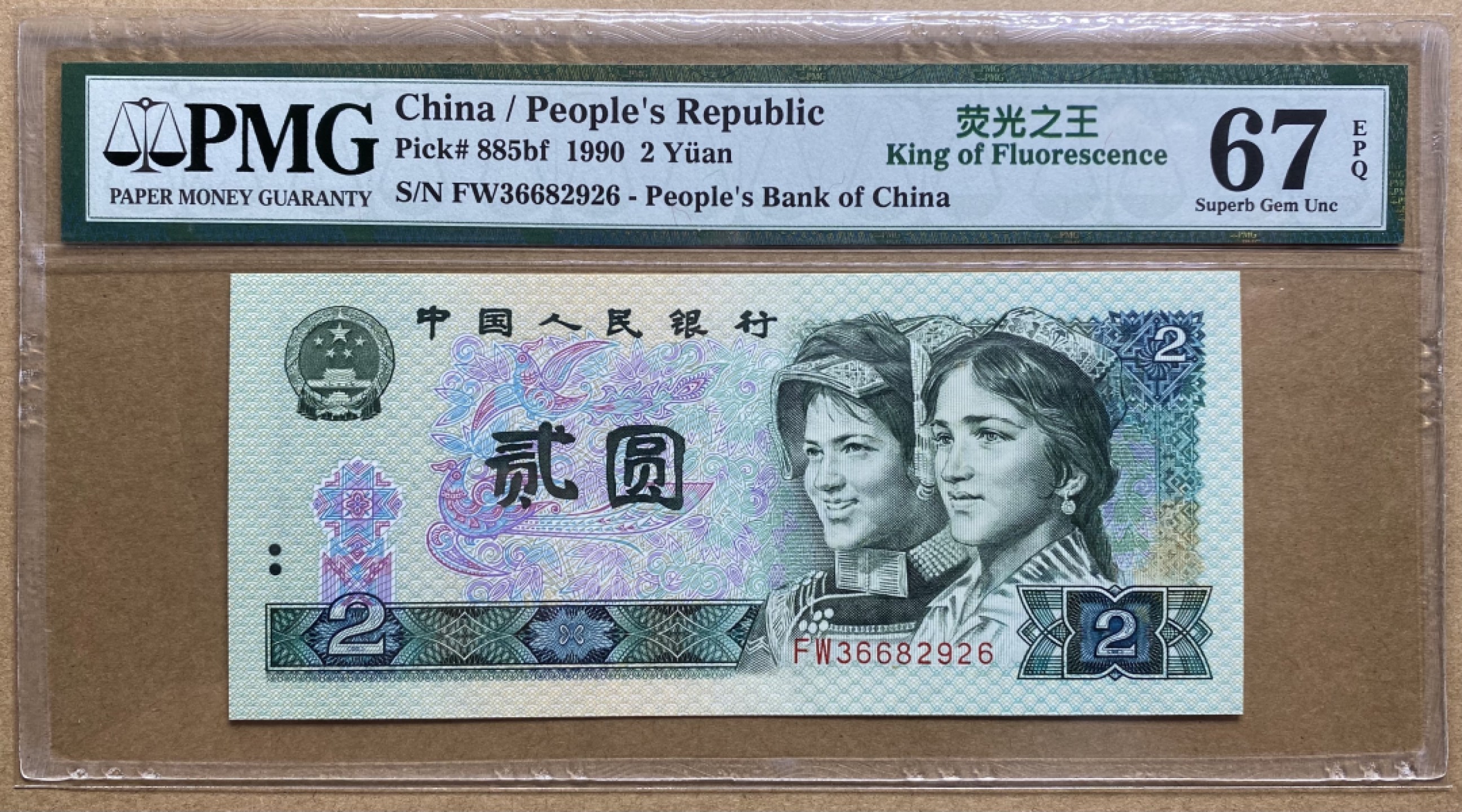 大黄蜂拍卖第53期 902绿幽灵FW36682926，67分