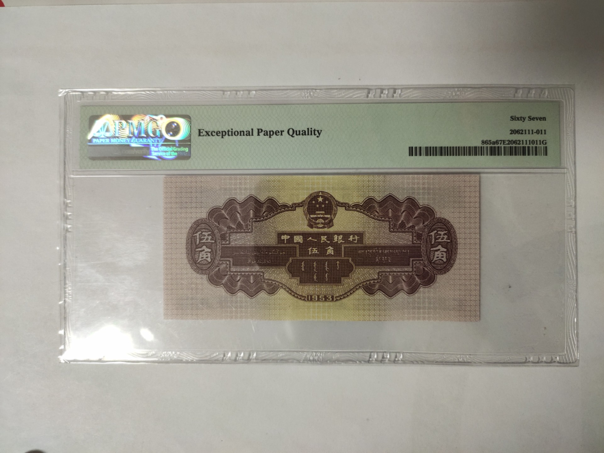 【华誉王者】1944期拍卖 浅水坝数三，无47 PMG67E 684-1919311