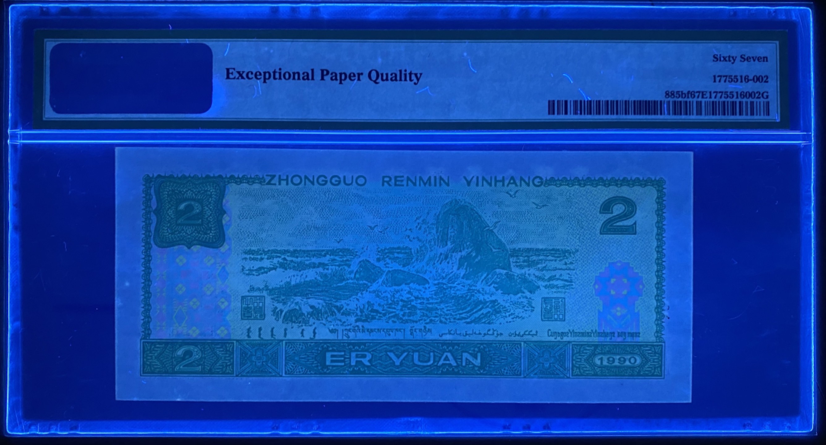 大黄蜂拍卖第53期 902绿幽灵PC08992218，67分