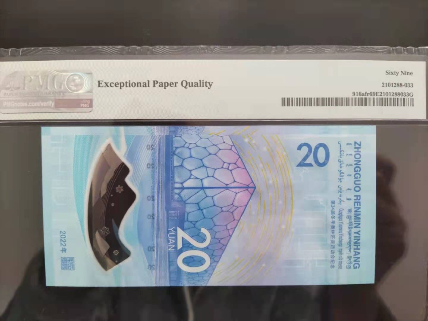 【华誉王者】1944期拍卖 PMG69亚军分冬奥钞首期标三对子J169900588无三四七超级靓号我发发