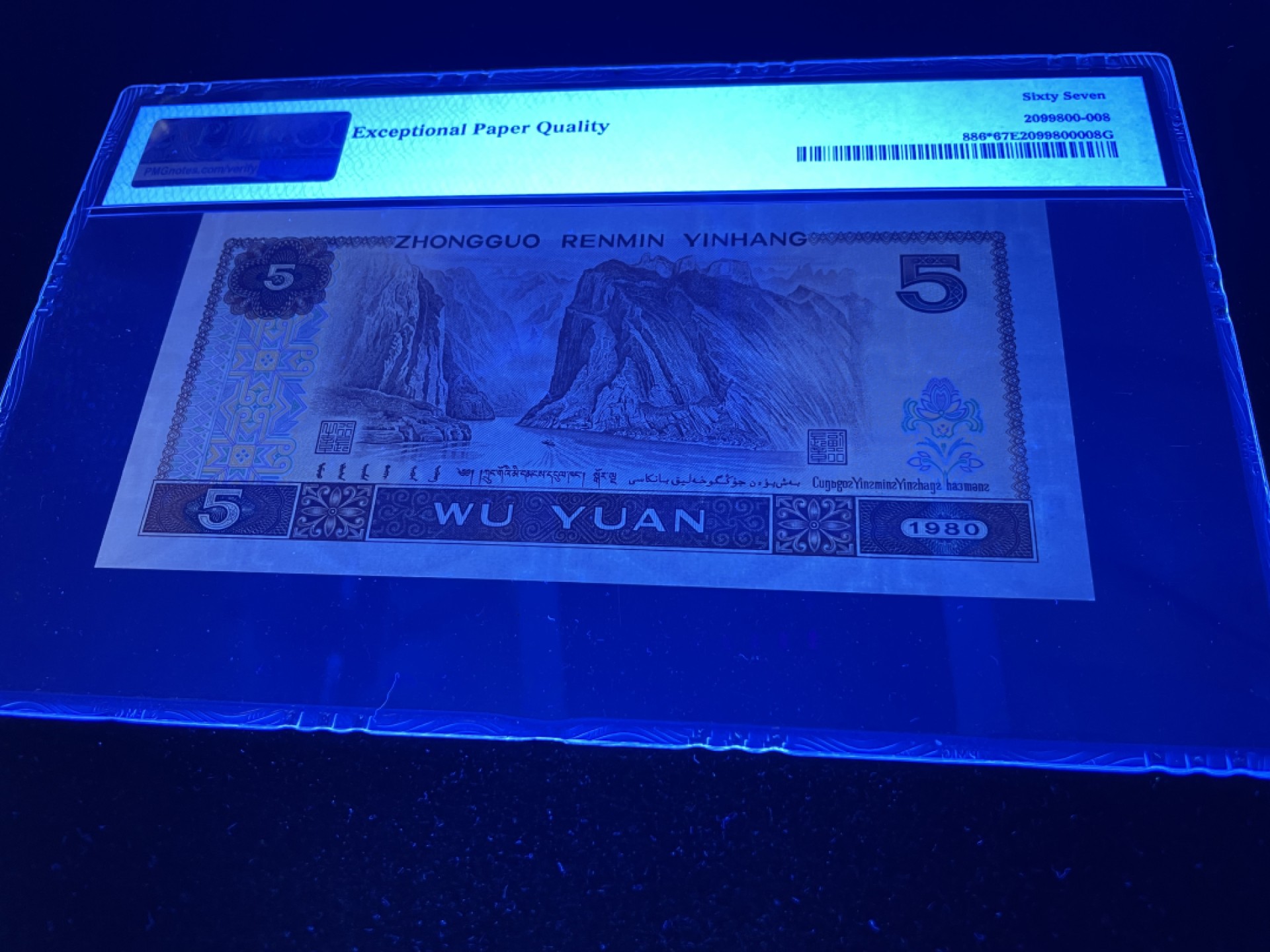 【华誉王者】1944期拍卖 805ZI补号尾8，全程无47，足尺灯下无斑，中文标PMG67E高分～ZI09963228