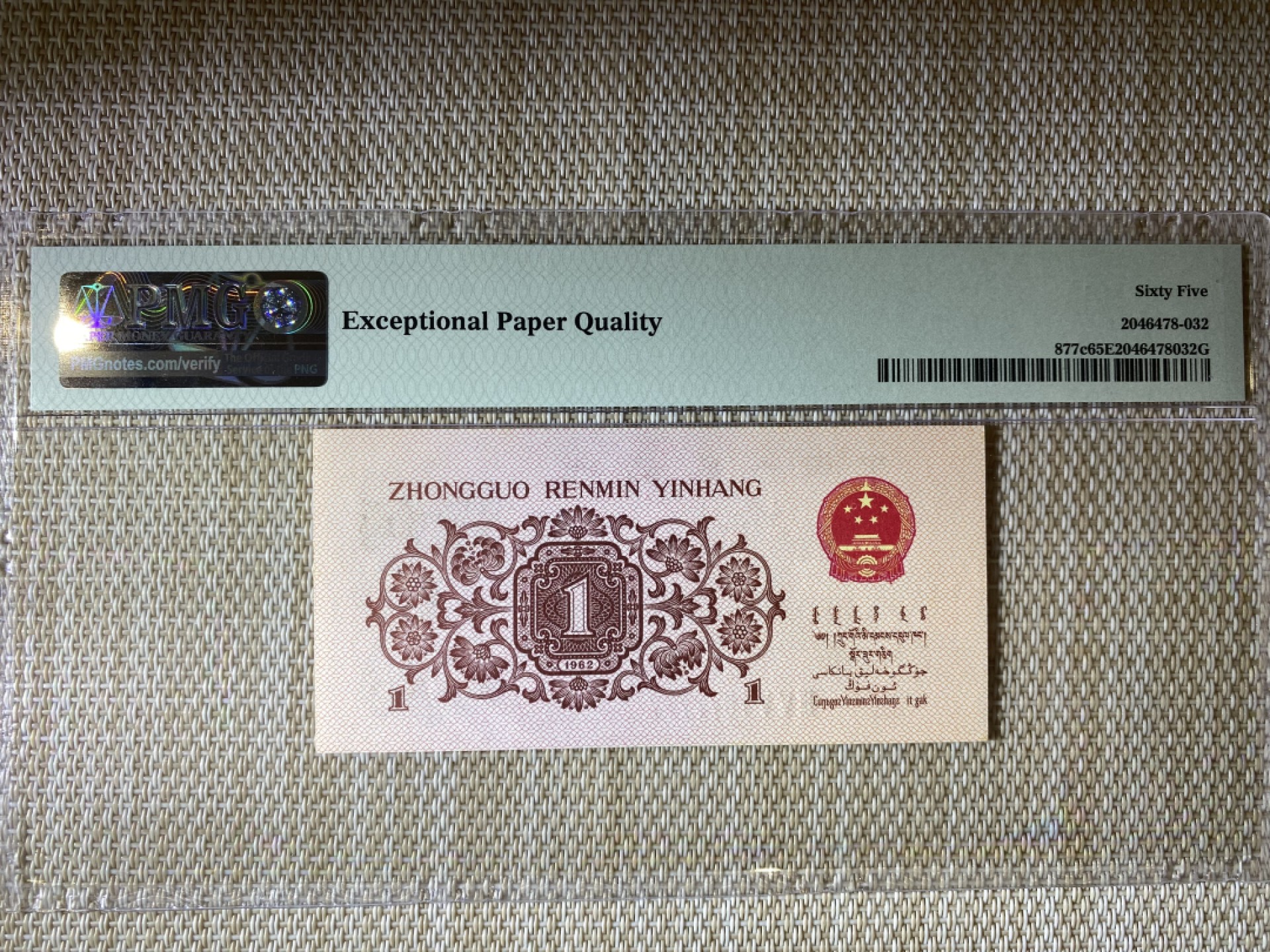 【华誉王者】1944期拍卖 蓝三平数二老虎号 PMG65E 355-7677777