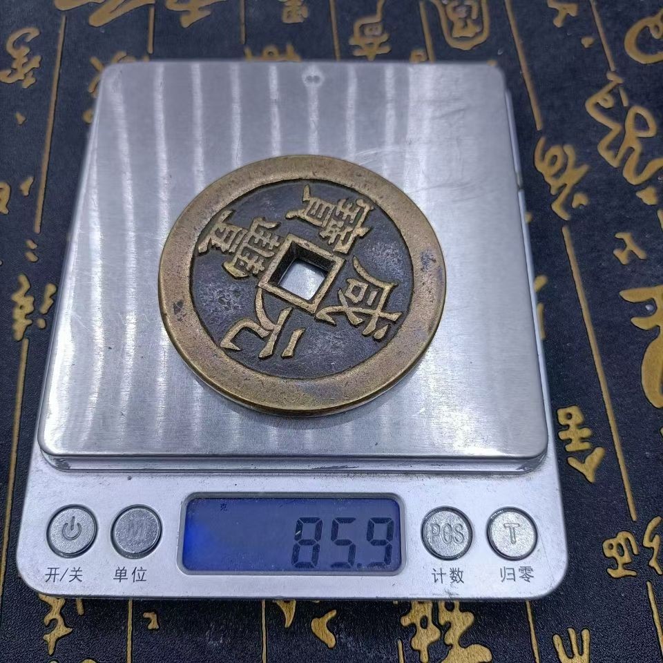 古玩杂项古董古币老铜钱花钱清钱咸丰元宝当千双点宝泉局星月