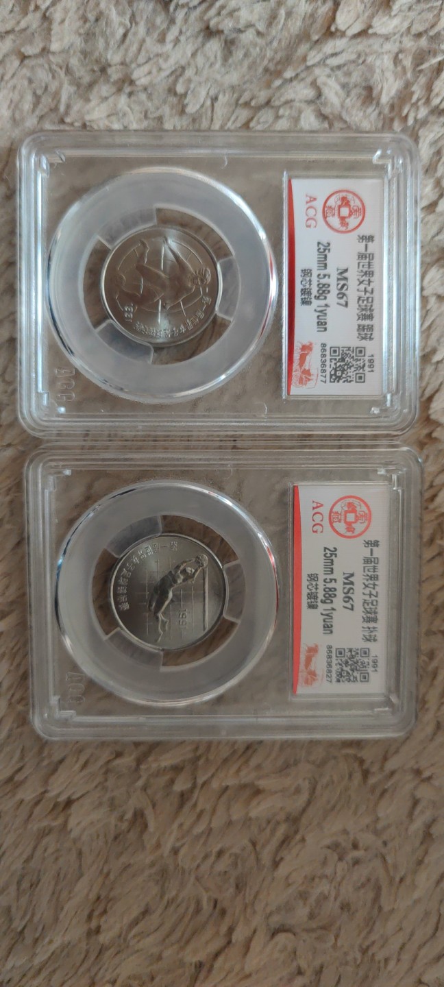 一米收藏。开心上拍(第三十九期) 爱藏评级，第一届世界女子足球赛纪念币