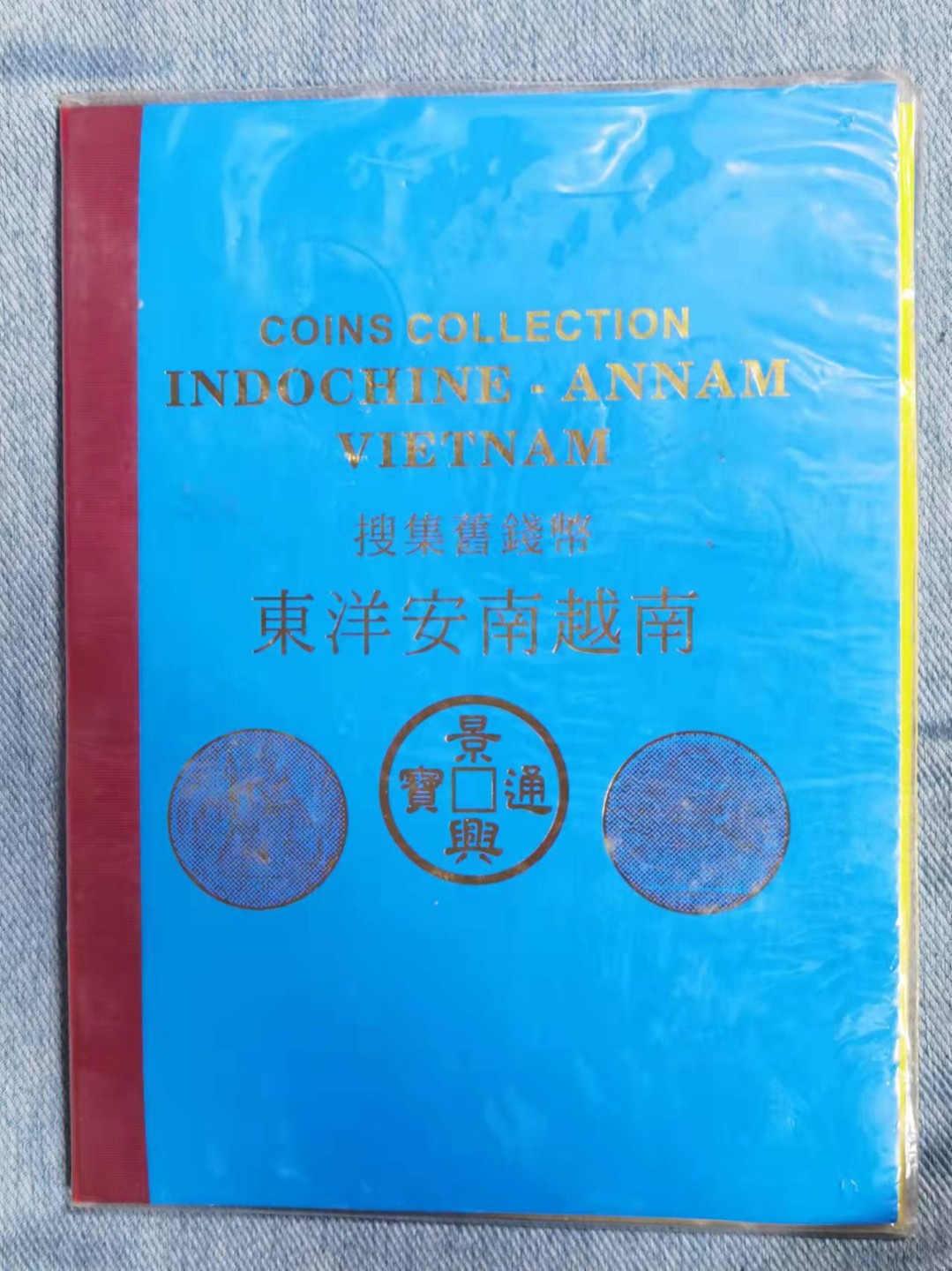 北京马甸外币专卖微拍第七十一期，非贵金属外国纪念币，流通币专场，陆续上新欢迎光临 越南钱币旅游纪念册，坐洋为复制品，其他均为真品，品相如图 