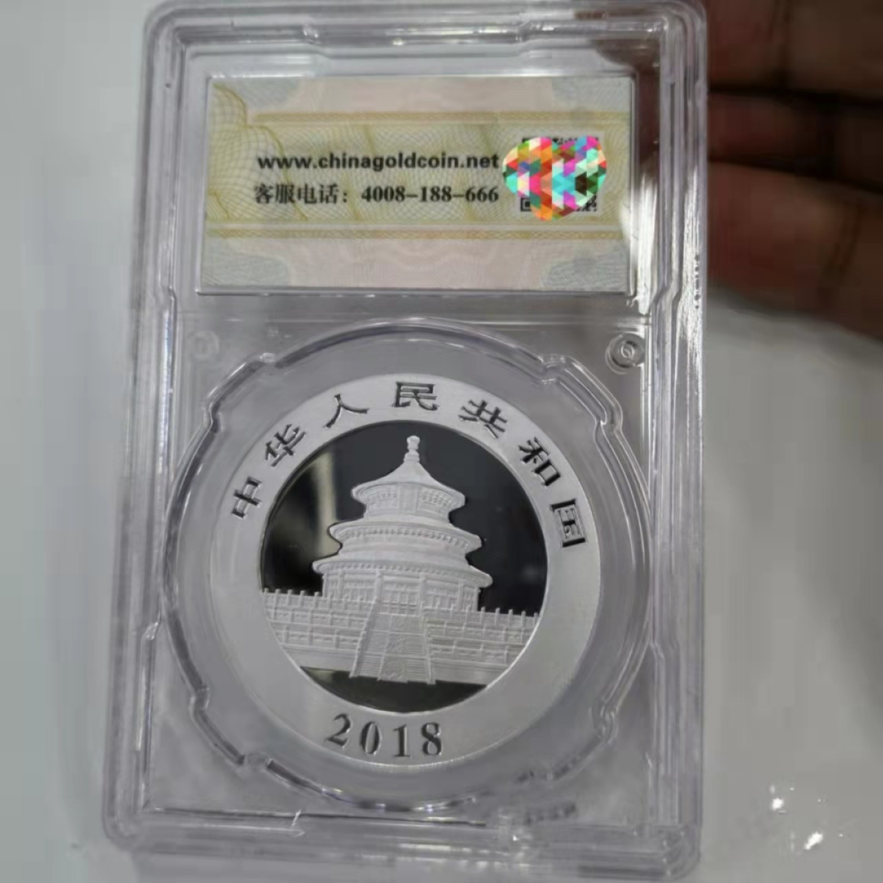 【华誉王者】1945期拍卖 2018年10元熊猫纪念银币