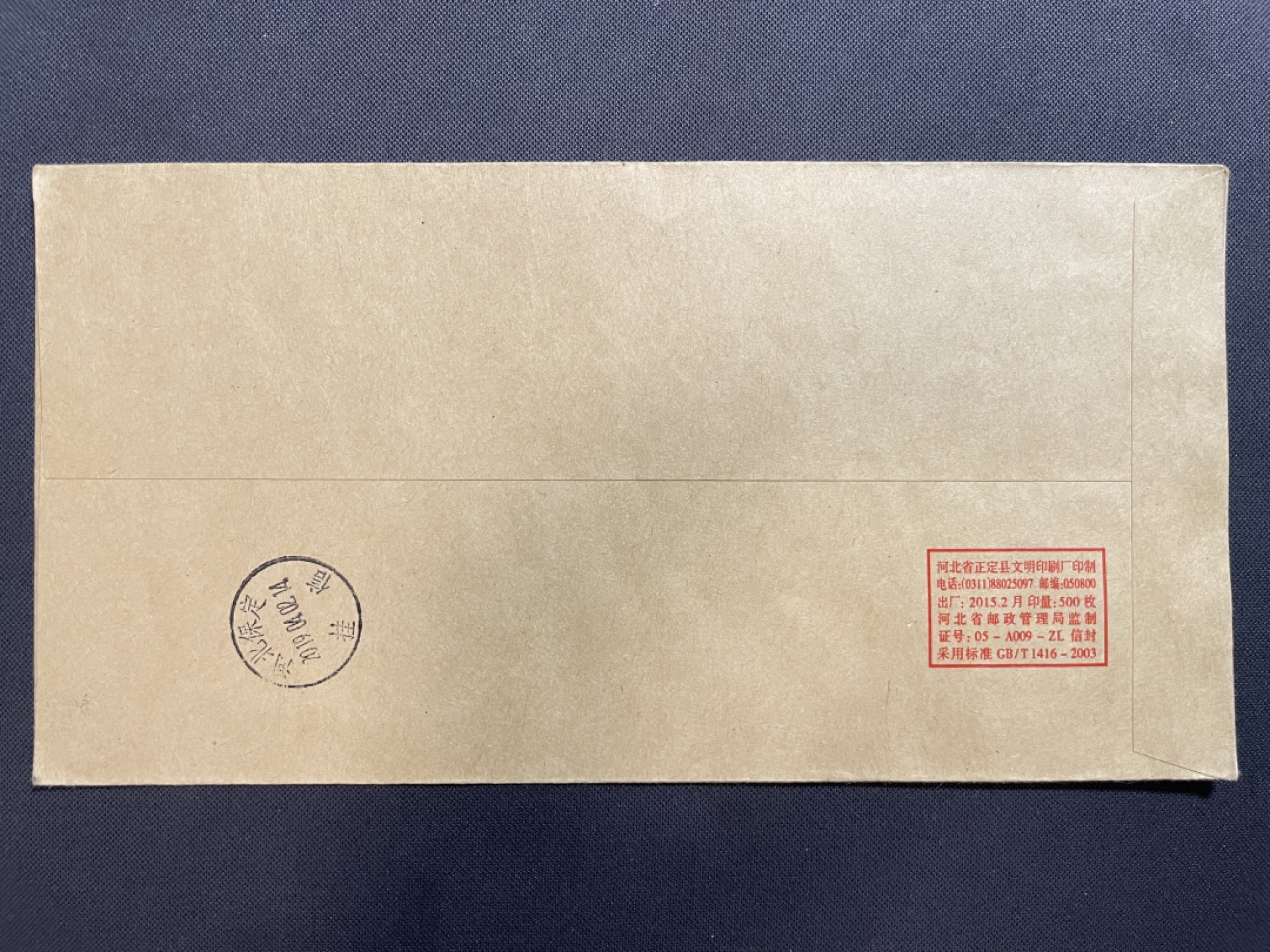 【第11期】莲池国际邮品拍卖 2019年 【原地首日】马拉松邮票 正定马拉松原地首日 公函封 有落地