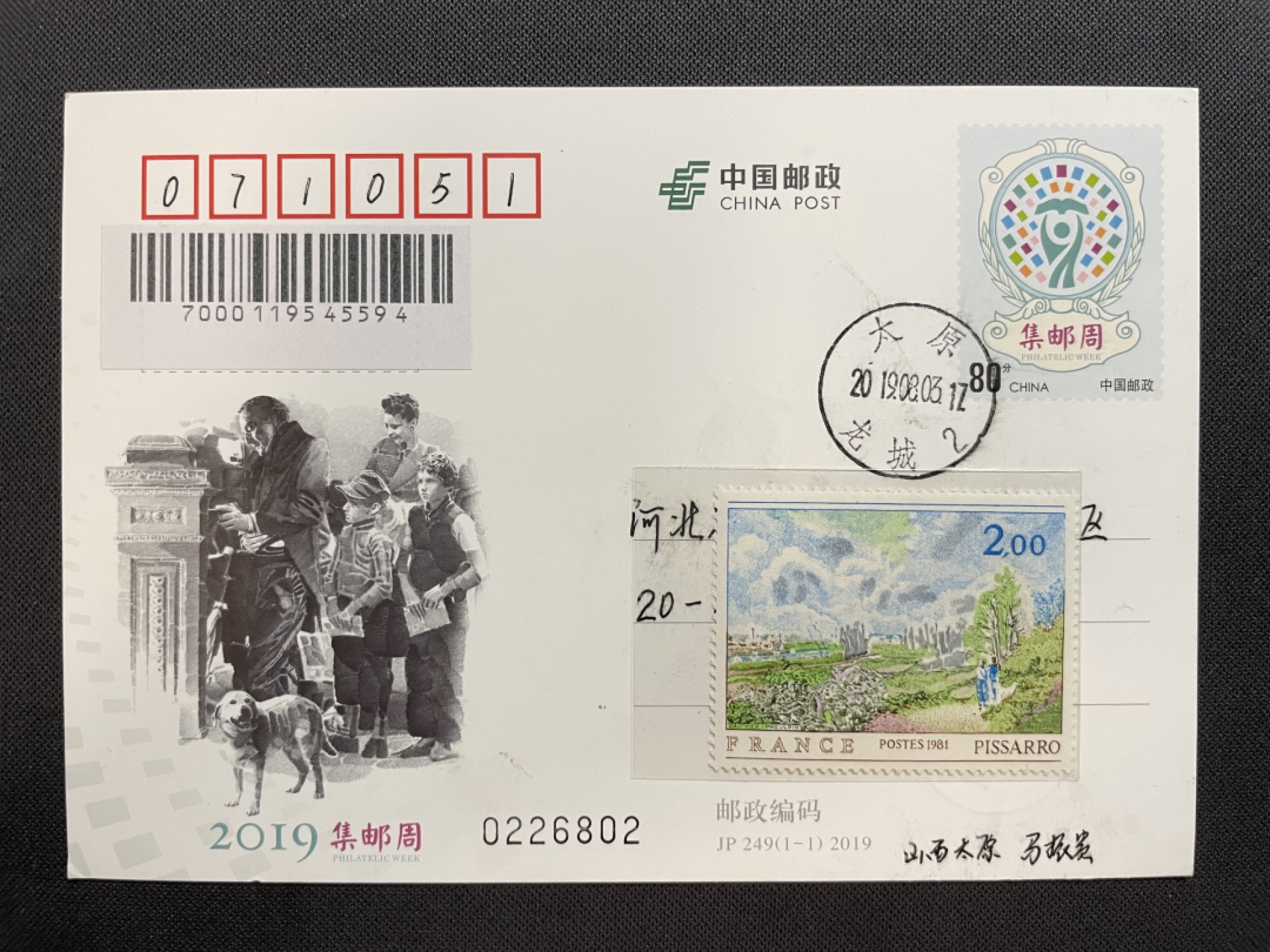 【第11期】莲池国际邮品拍卖 【首日JP】2019年 集邮周 龙城邮局 首日实寄 该邮局已撤销 有落地