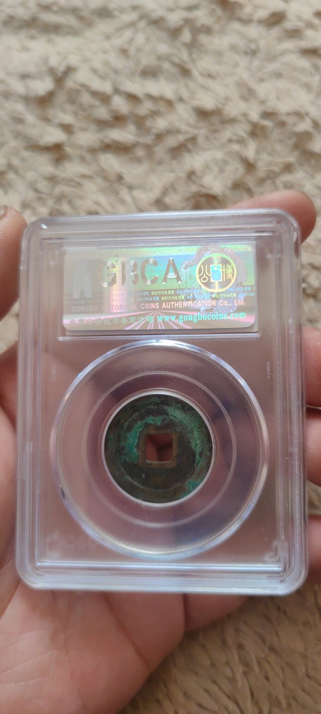 一米收藏。开心上拍(第三十九期) 公博评级，宋元通宝