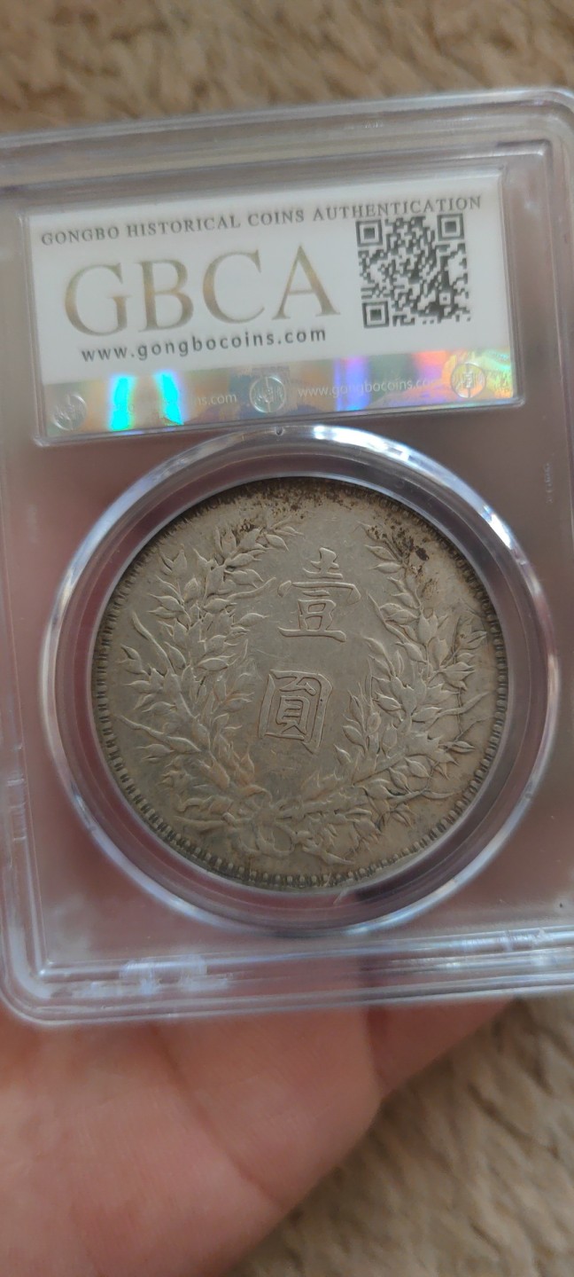 一米收藏。开心上拍(第三十九期) 公博评级，AU50十年大头(T点年)