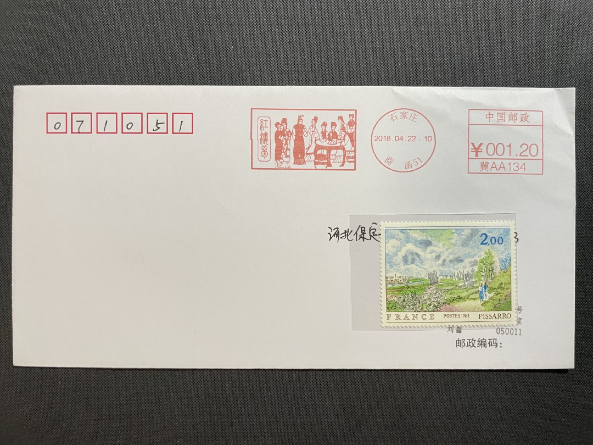 【第11期】莲池国际邮品拍卖 【秒杀】2018年 河北红楼梦邮资机戳 首日实寄 无落地