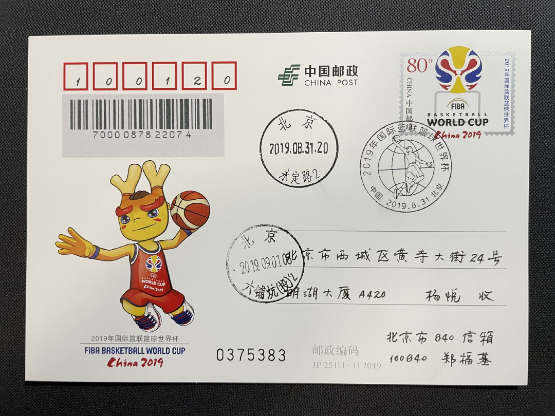 【第11期】莲池国际邮品拍卖 【JP纪念邮资片】2019年国际篮联篮球世界杯 北京永定路（举办地五棵松体育馆原地）首日实寄