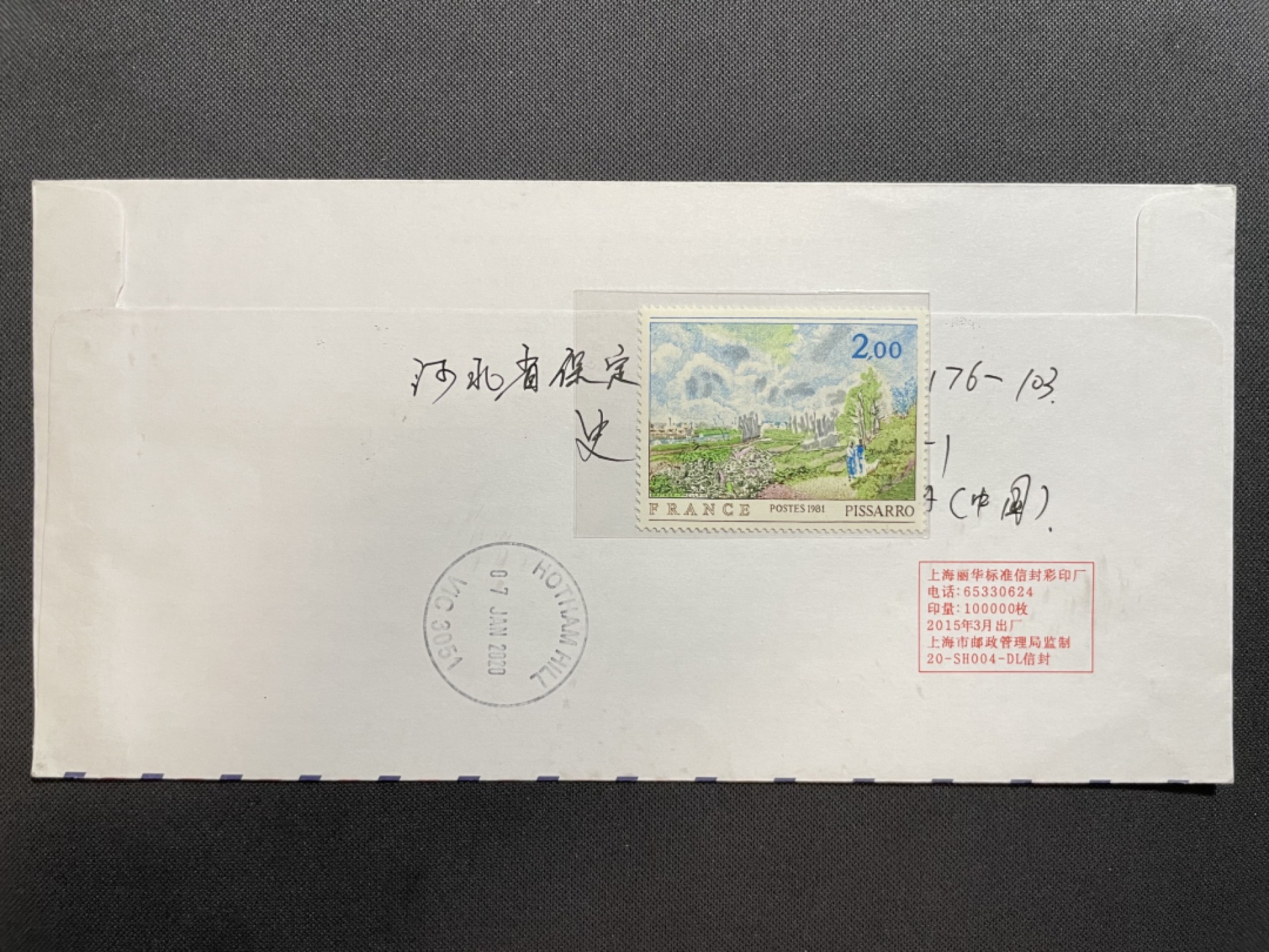 【第11期】莲池国际邮品拍卖 【首日封】2019年 精准扶贫 柿子沟邮局开业 双首日实寄 寄澳洲有喷码