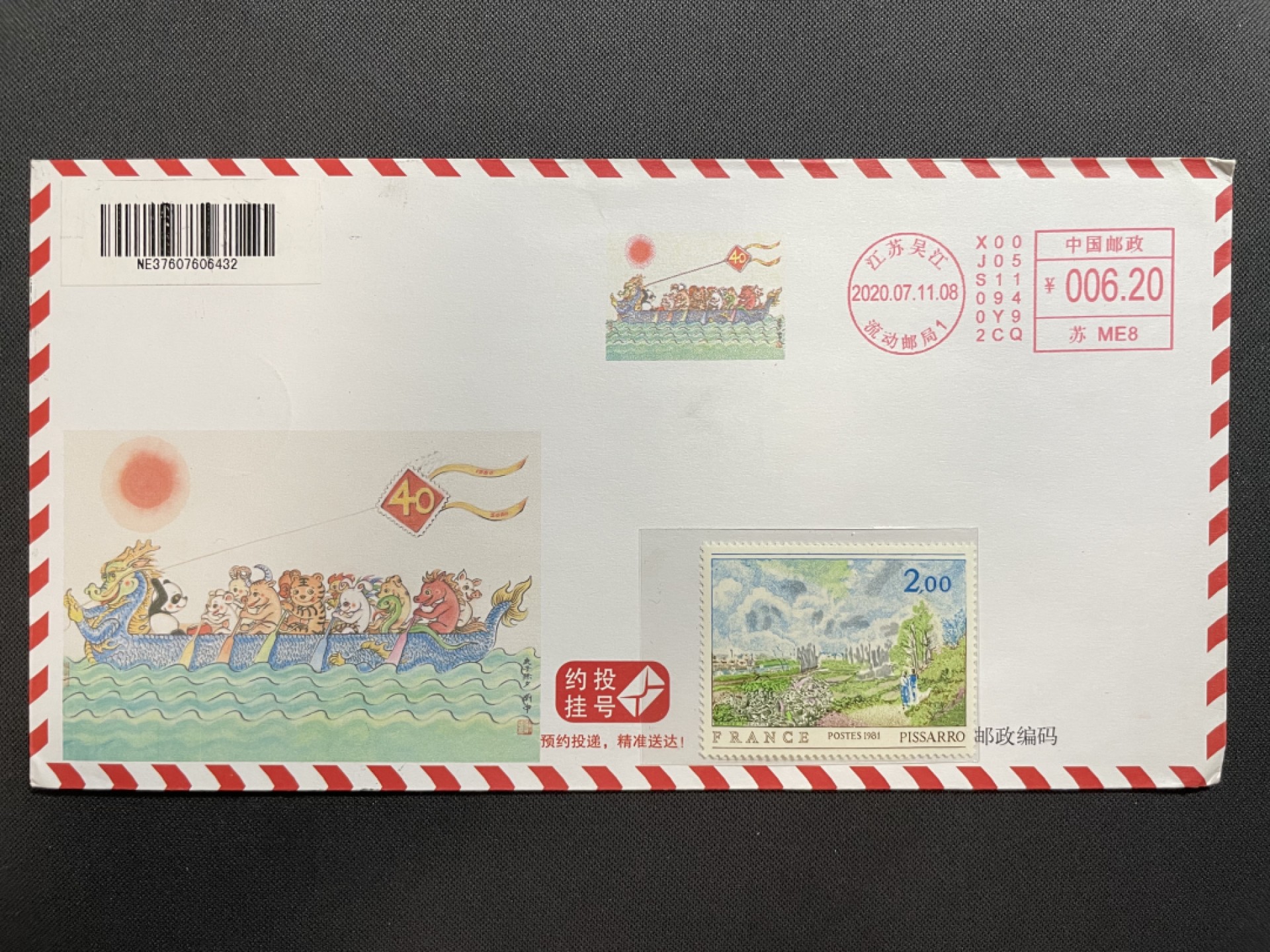 【第11期】莲池国际邮品拍卖 【首日封】2020年 集邮杂志40周年 彩色邮资机戳 首日约投 有落地