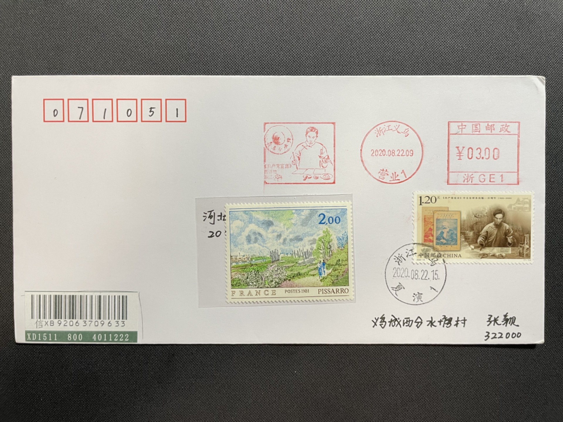 【第11期】莲池国际邮品拍卖 【原地首日】2021年 共产党宣言翻译100周年 原地首日实寄 有落地