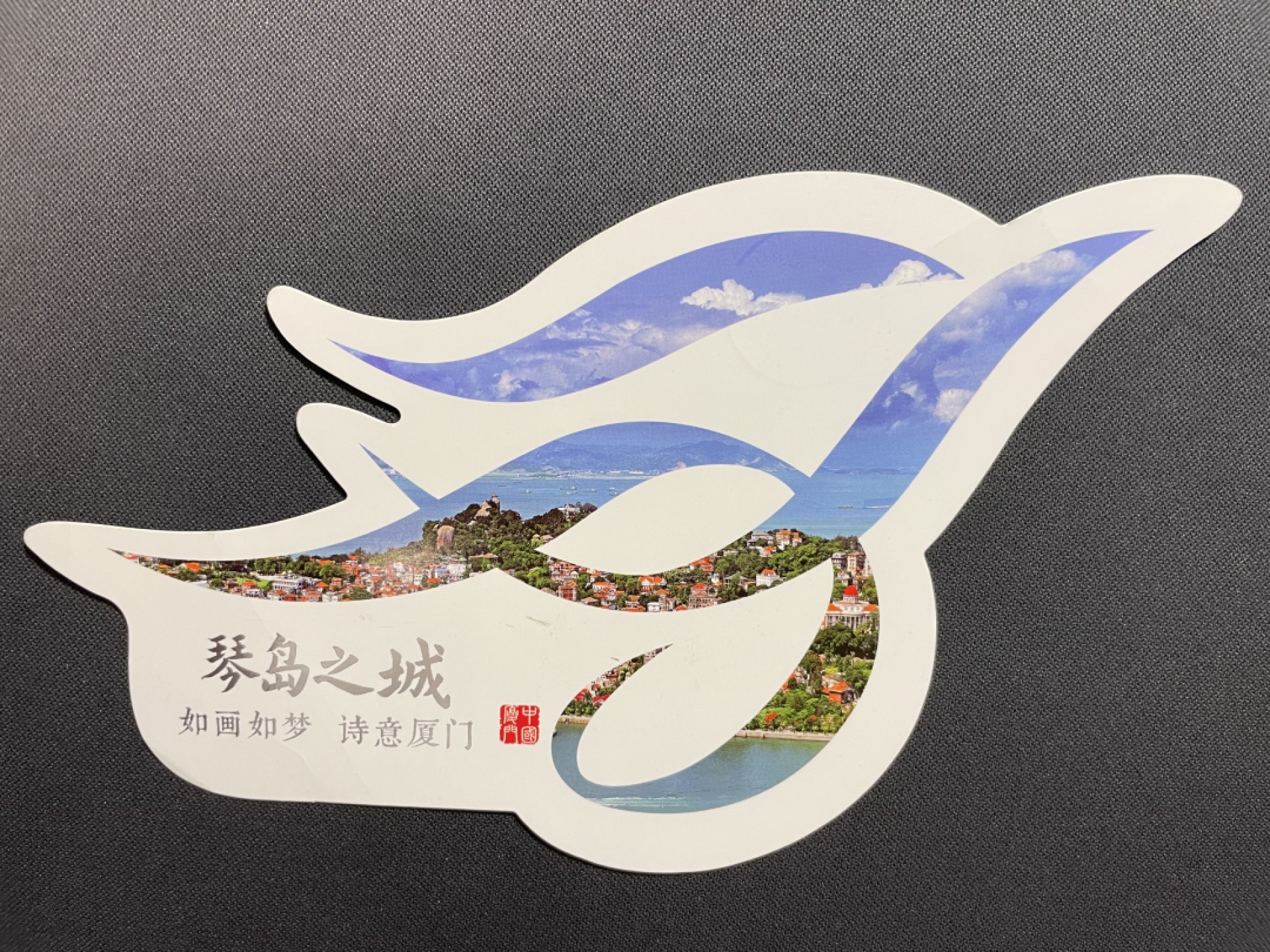 【TS71型自助标签】厦门国际广告节 1.2面值+3.8面值 莲前东路（会展中心原地）首日实寄