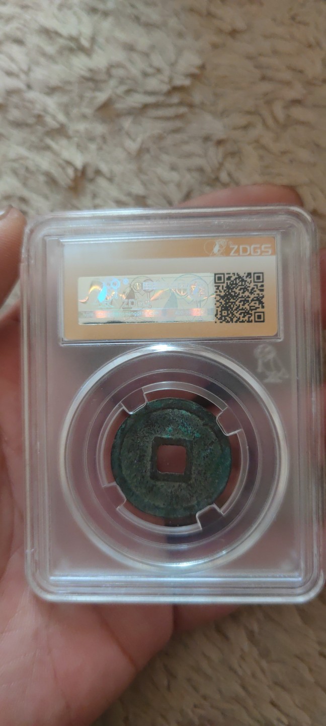 一米收藏。开心上拍(第三十九期) 众诚详评，正隆元宝(美品82分)