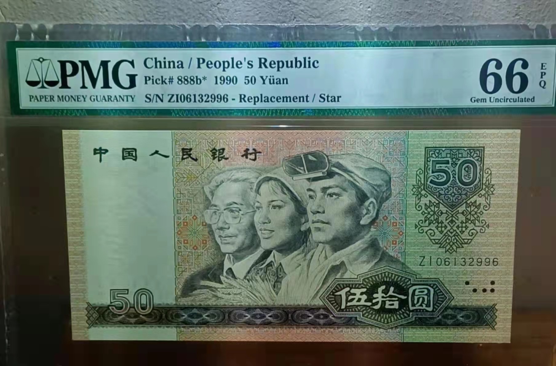 【华誉王者】1945期拍卖 四版纸黄金9050珍稀补号ZⅠ一枚。全无47。PMG严评66E，尾996,ZI-06132996