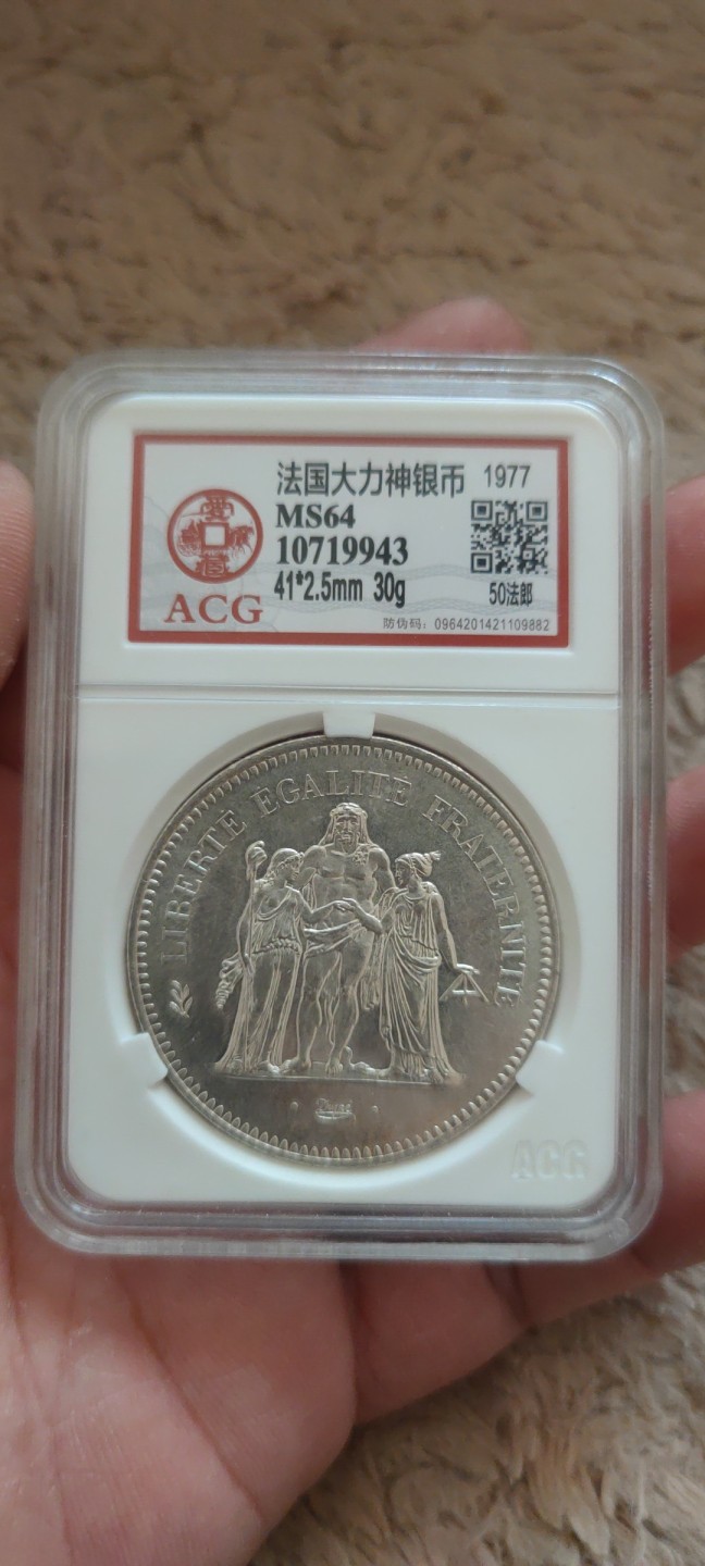 一米收藏。开心上拍(第三十九期) 爱藏评级，法国大力神银币(50法郎)