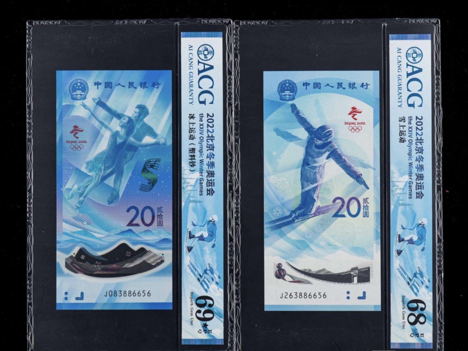 冬奥纪念钞 冬奥纪念钞，爱藏评级69星，尾7同