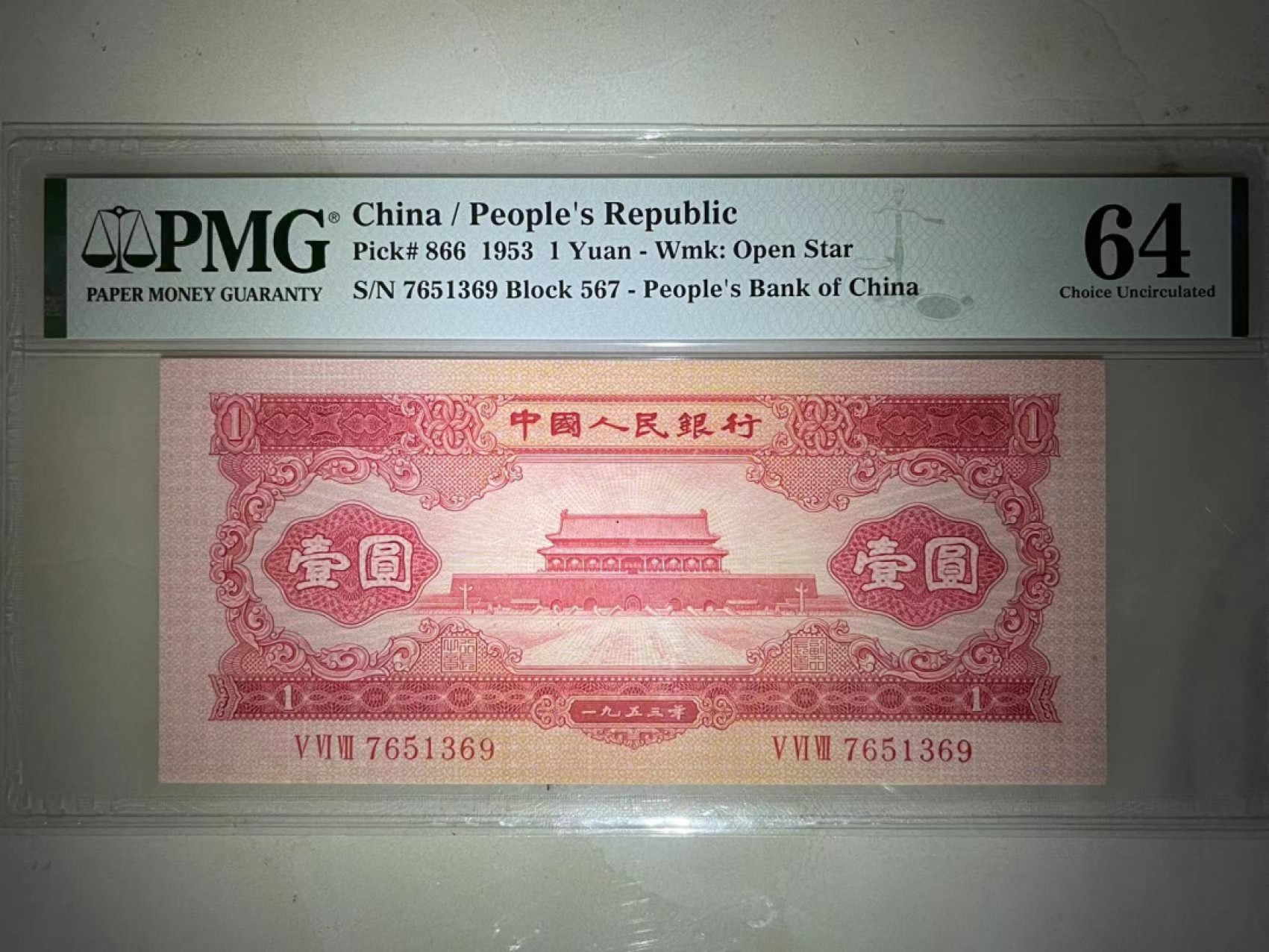 【华誉王者】1945期拍卖 PMG64分二版稀少珍品红一元 存世量8000枚左右 全程无4 大尺寸（宽偏大）567-765 1 369
