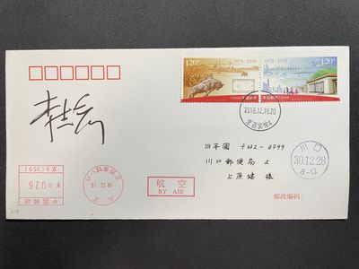 【首日封片】改革开放40周年 设计者签名 邮资机补资 北京京西宾馆原地 首日实寄