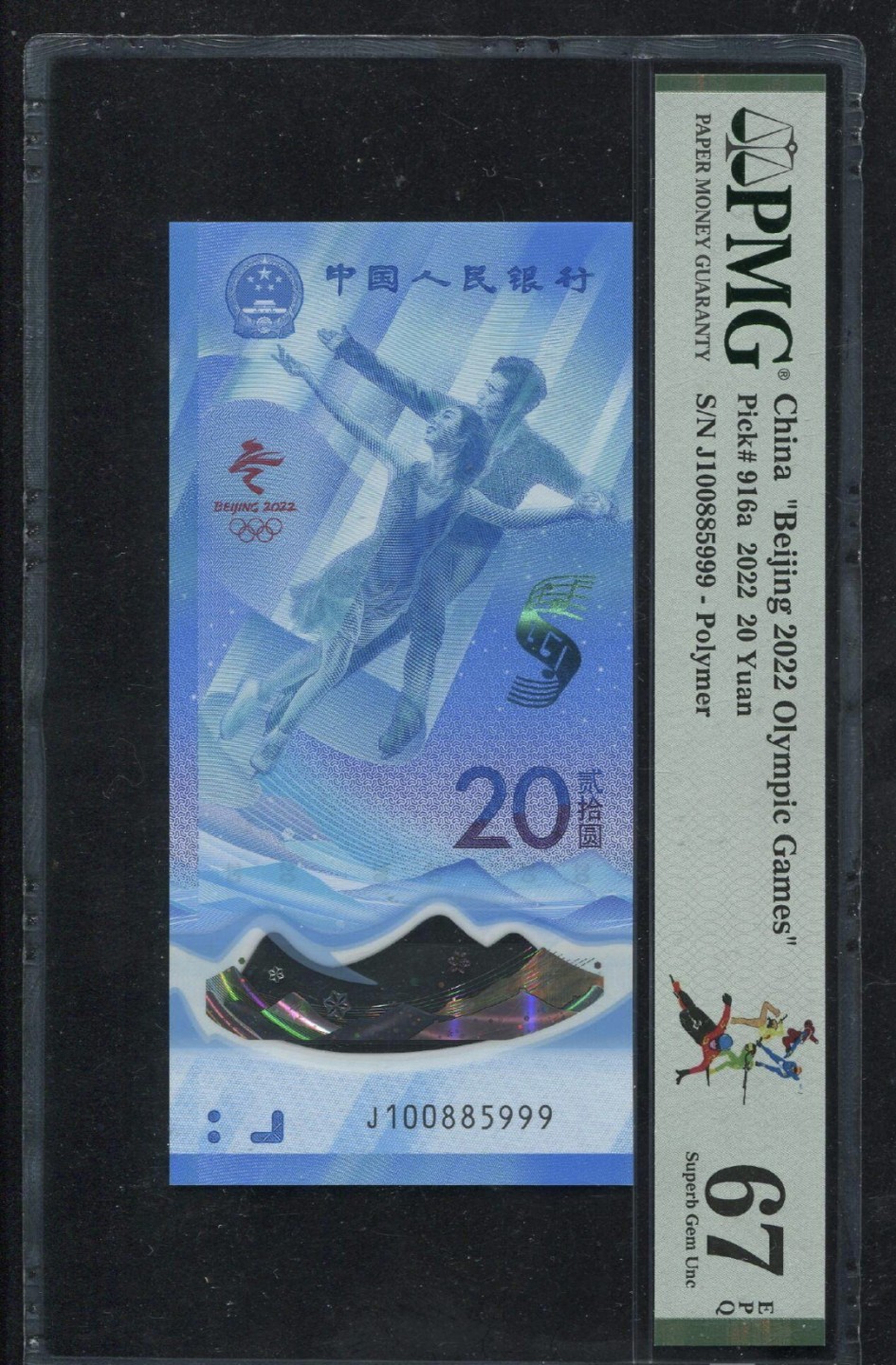 小骏钱币 冬奥纪念钞豹子号，无47，100885999