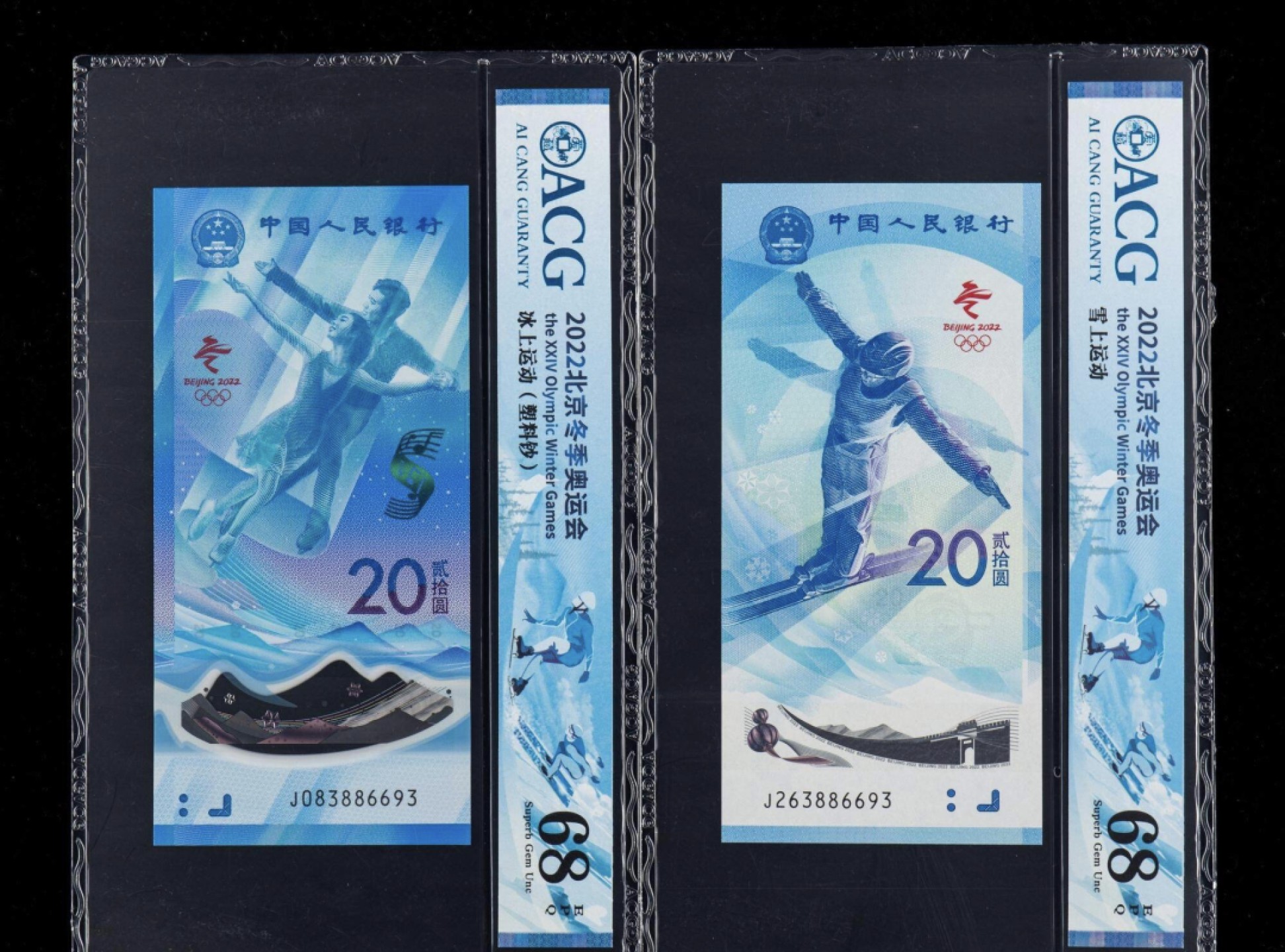 冬奥纪念钞 冬奥纪念钞，爱藏评级68分，尾7同