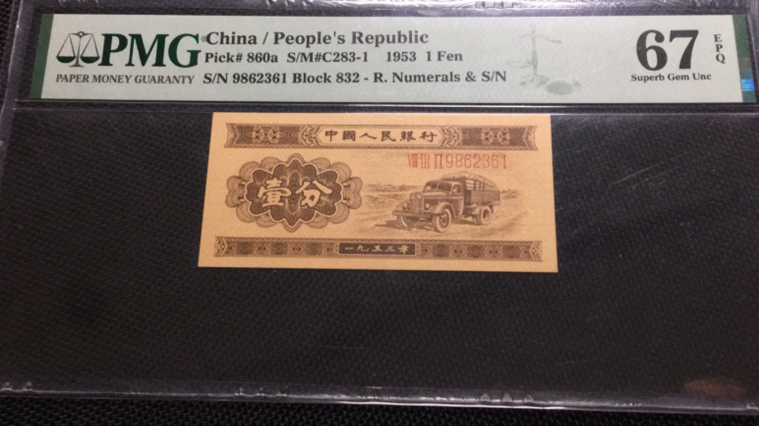 【华誉王者】1945期拍卖 长号一分无47 PMG67E  832-9862361