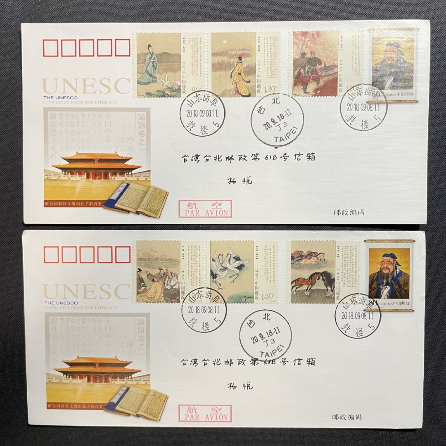 【第11期】莲池国际邮品拍卖 【新邮首日】诗经 JF81孔子载体 山东曲阜 原地首日实寄