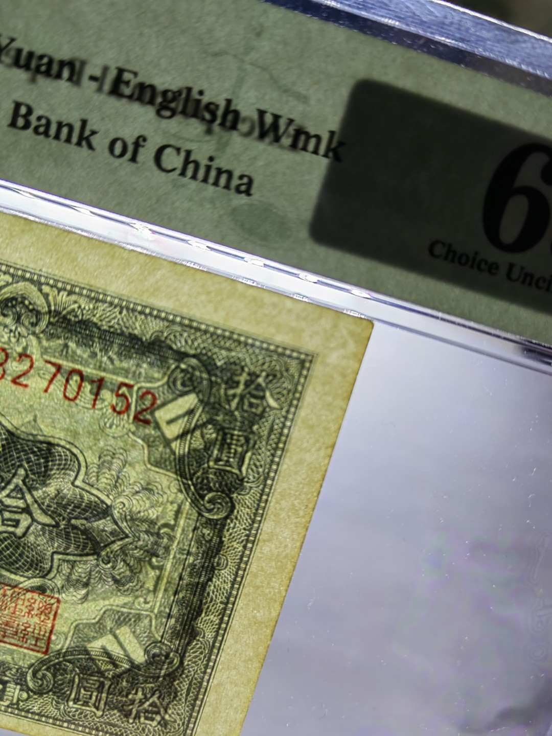 【华誉王者】3月18精品大拍 一版币工农10元带水印稀少版本 PMG63E 123-73270152