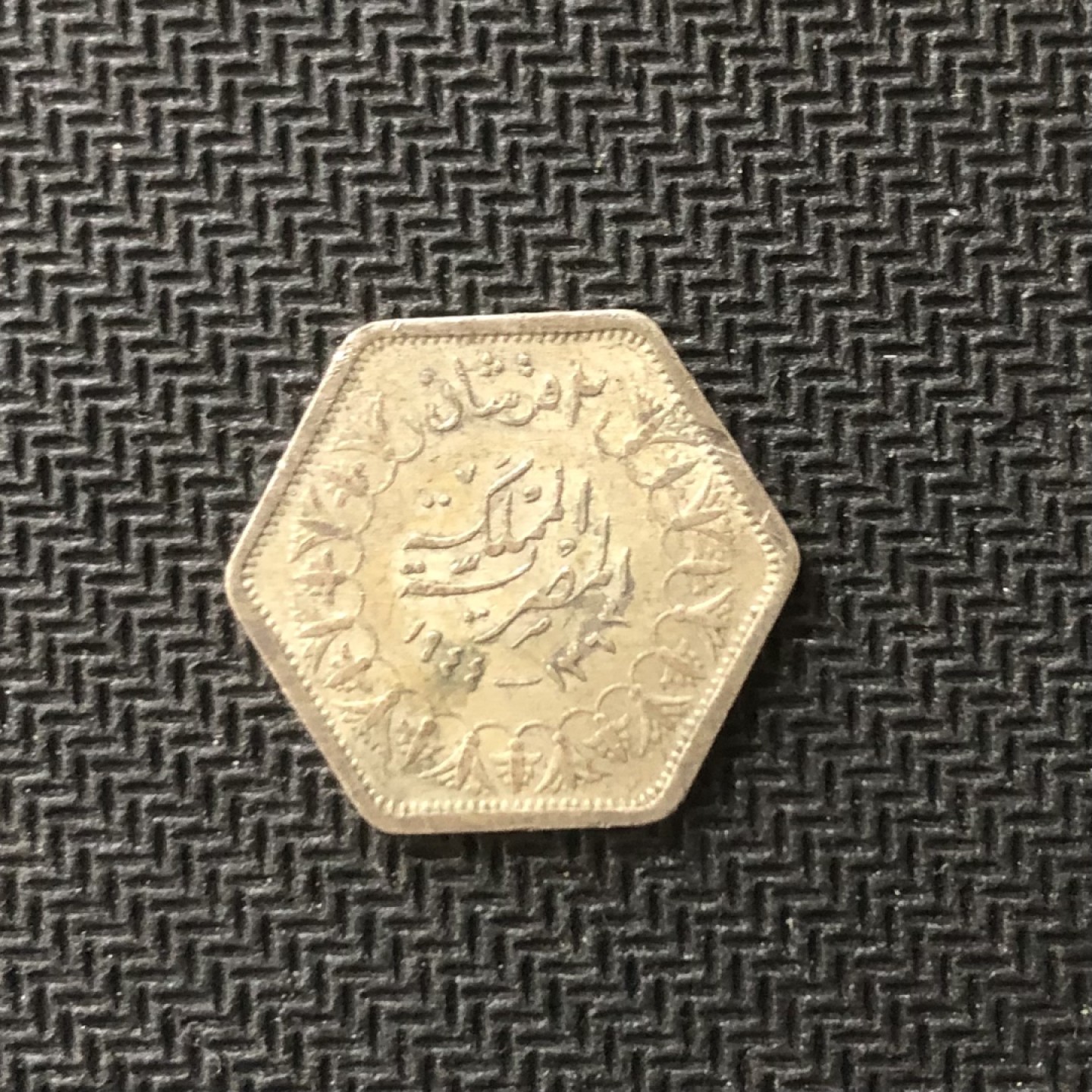 【保诚微拍】【全场包邮】第22期 $ 银币专场 $ Silver Coins  埃及  法鲁克国王 1944年 2皮阿斯特 六角形 硬币 银币-2（2.8克，0.5银） AUNC-UNC好品！！！