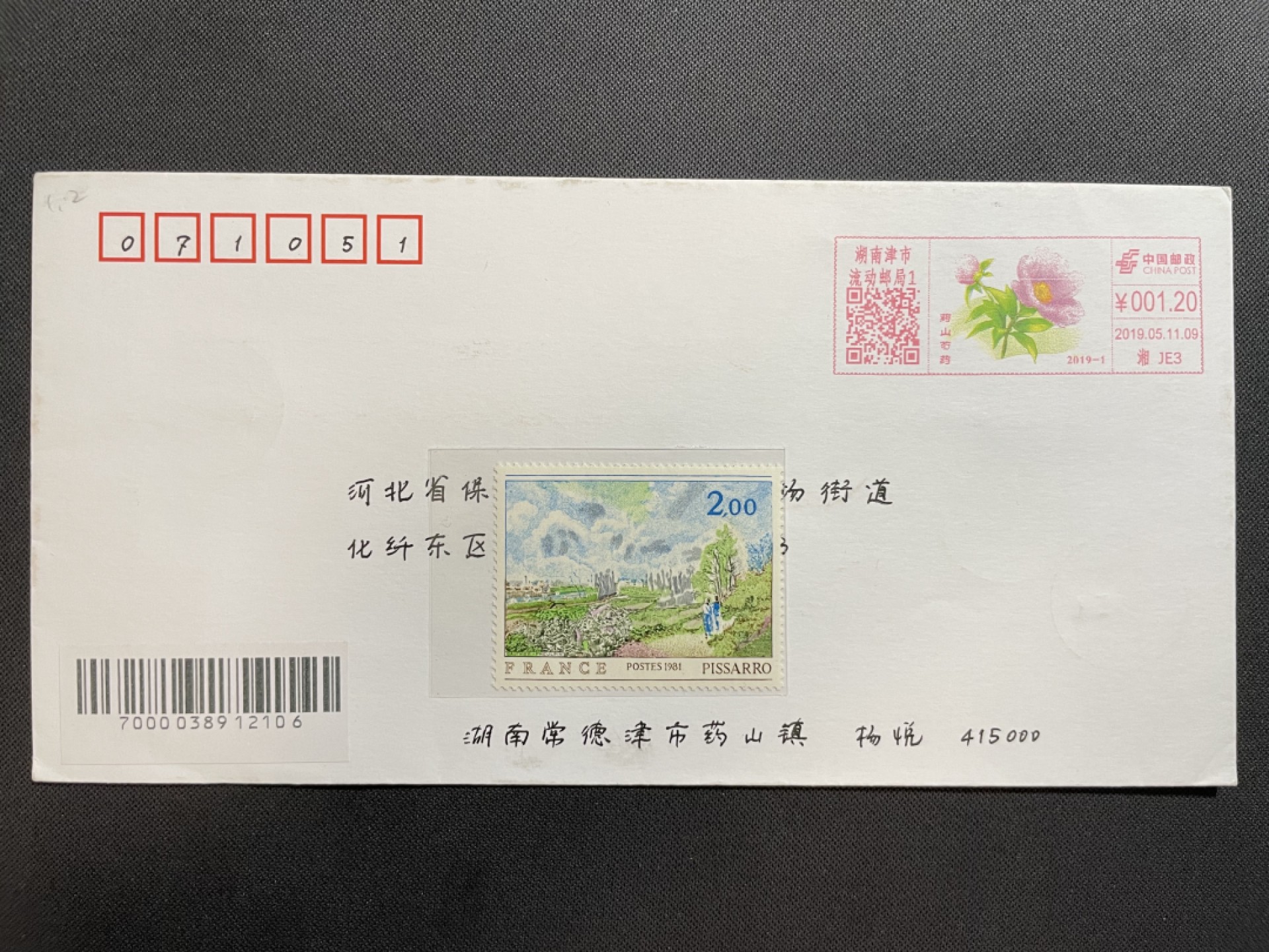 【第11期】莲池国际邮品拍卖 【首日封】2019年 芍药彩色邮资机戳 首日实寄 有落地