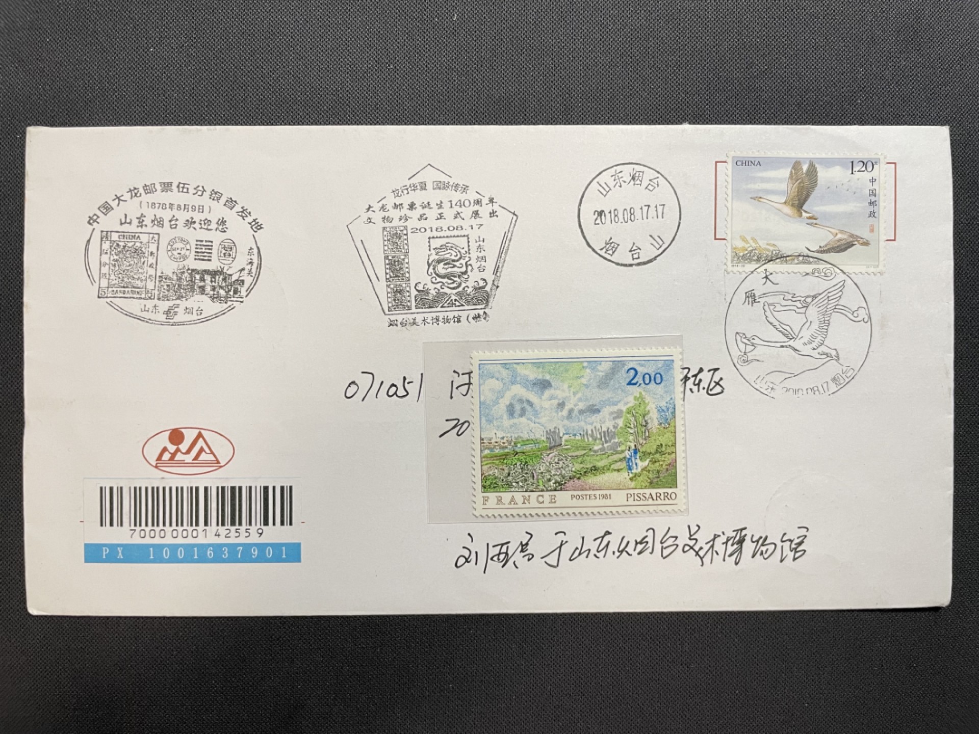 【第11期】莲池国际邮品拍卖 【蓝条】2018年 大雁 邮票 首日实寄 蓝条平信 纪念戳 有落地