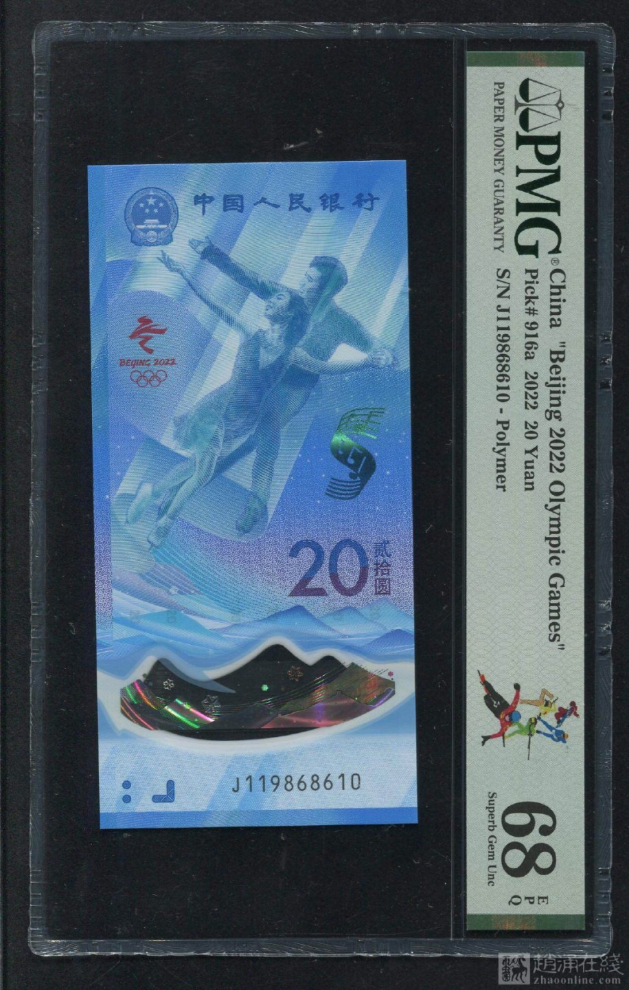 冬奥纪念钞 冬奥纪念钞倒置号2张，PMG评级68分