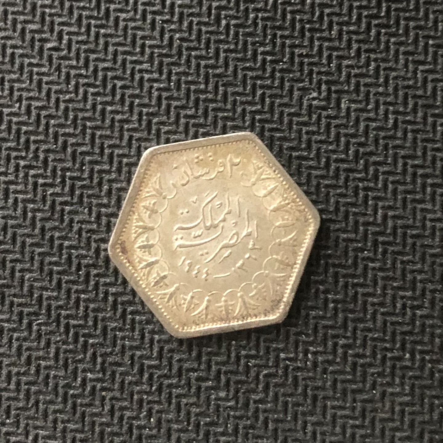 【保诚微拍】【全场包邮】第22期 $ 银币专场 $ Silver Coins  埃及  法鲁克国王 1944年 2皮阿斯特 六角形 硬币 银币（2.8克，0.5银)-4 AUNC-UNC好品！！！