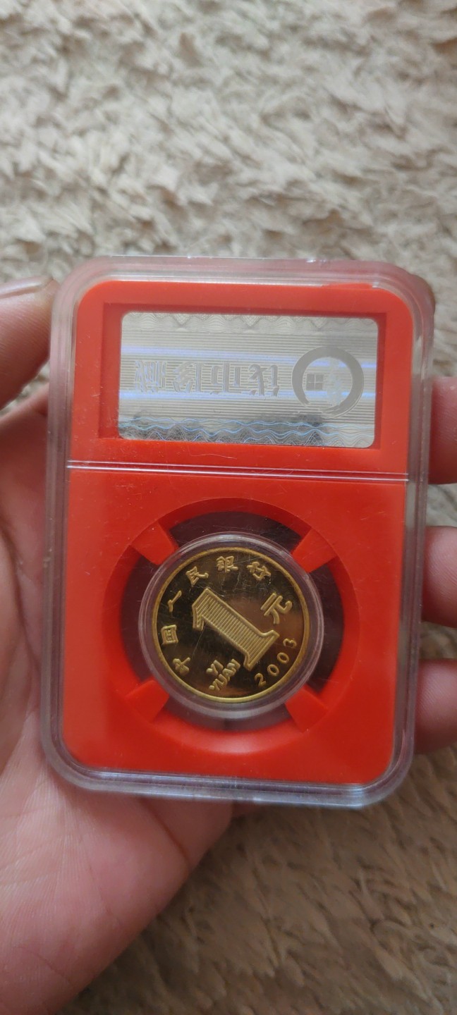 一米收藏。开心上拍(第三十九期) 原光卷拆03年羊年纪念币(领头羊)