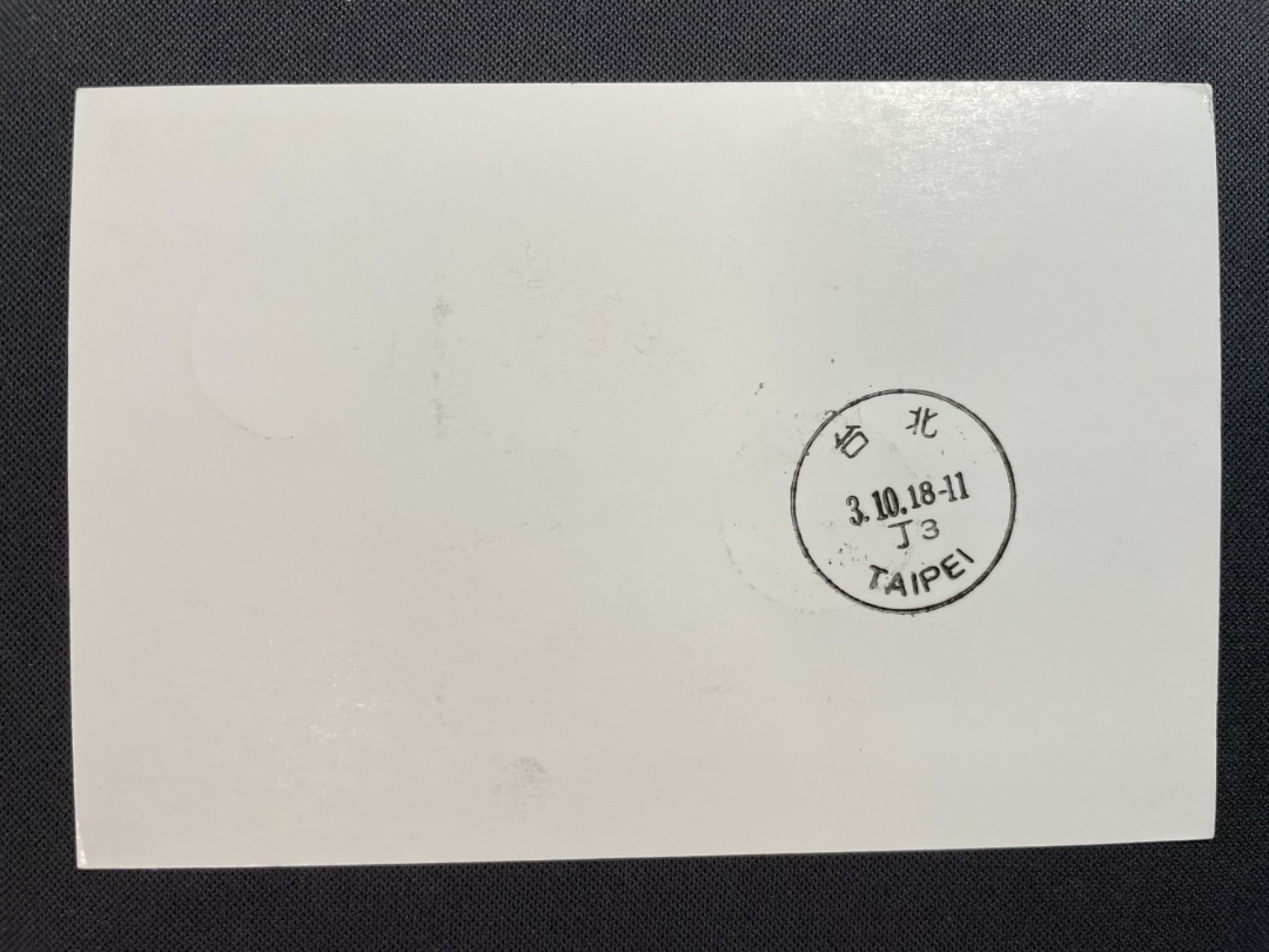 【第11期】莲池国际邮品拍卖 【PP普通邮资片】沈阳九一八历史博物馆 加贴抗战胜利60周年套票 沈阳原地首日实寄