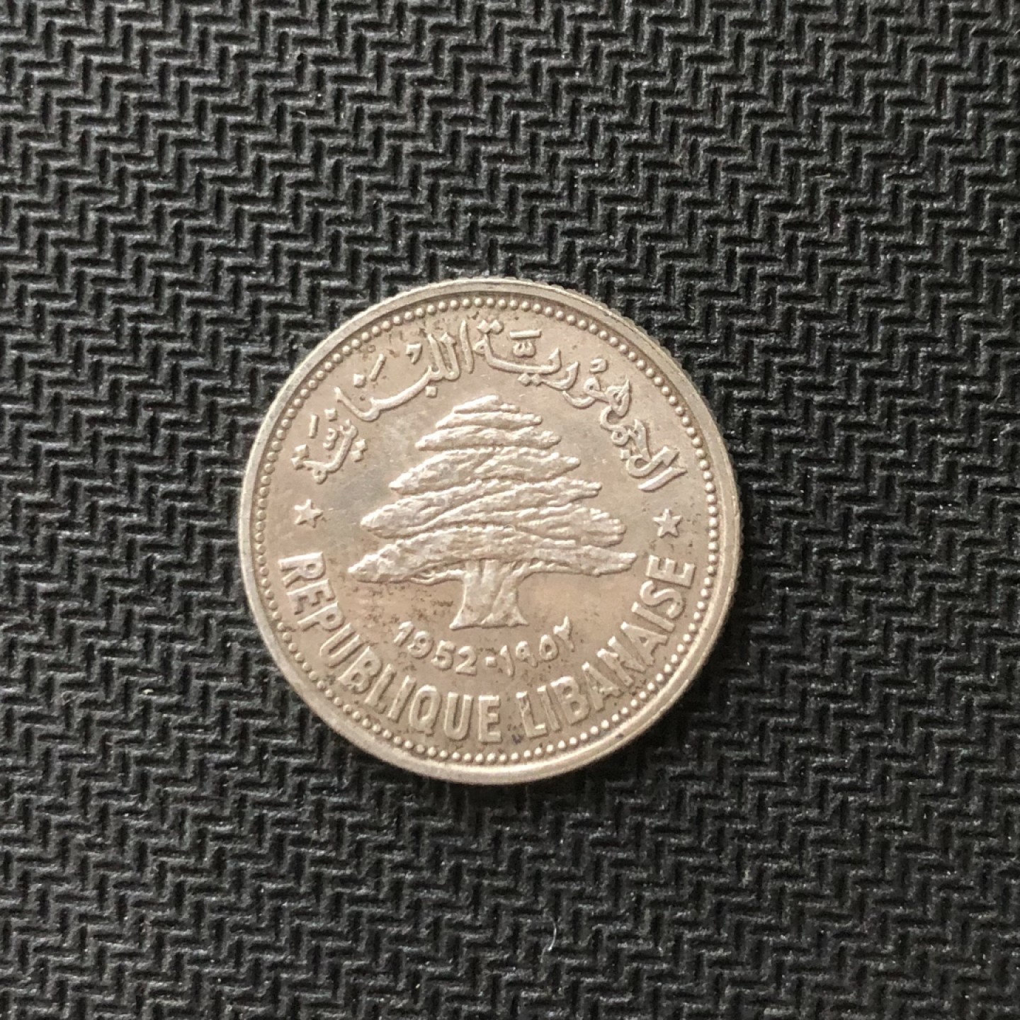 【保诚微拍】【全场包邮】第22期 $ 银币专场 $ Silver Coins  黎巴嫩 1952年 雪松 50皮阿斯特  硬币 银币（4.9克，0.6银，24mm）UNC 好品！！