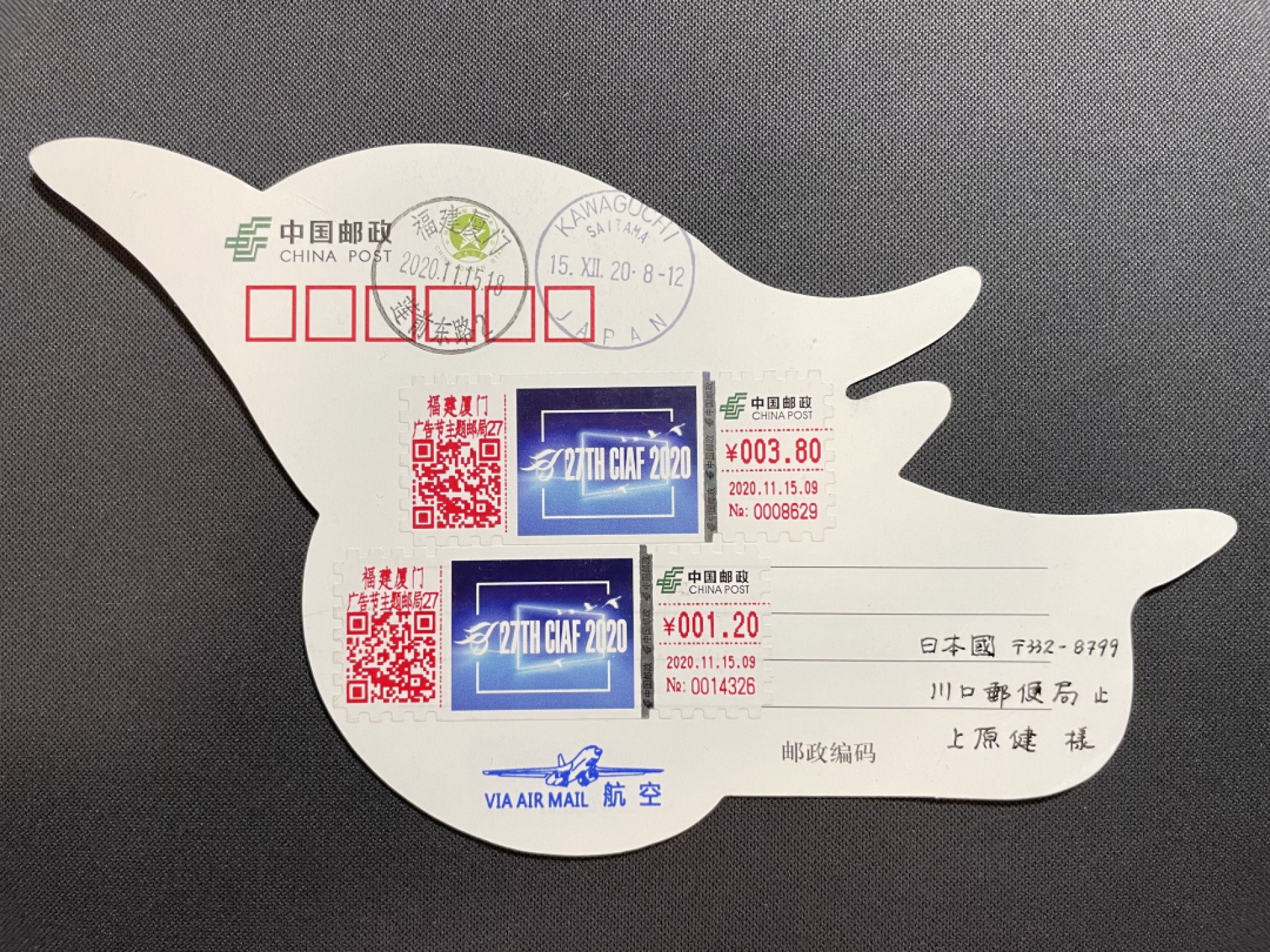 【TS71型自助标签】厦门国际广告节 1.2面值+3.8面值 莲前东路（会展中心原地）首日实寄