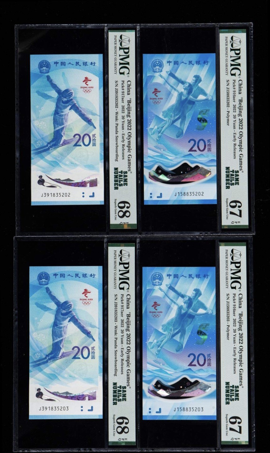 冬奥纪念钞 冬奥纪念钞2连号，PMG高分尾6同