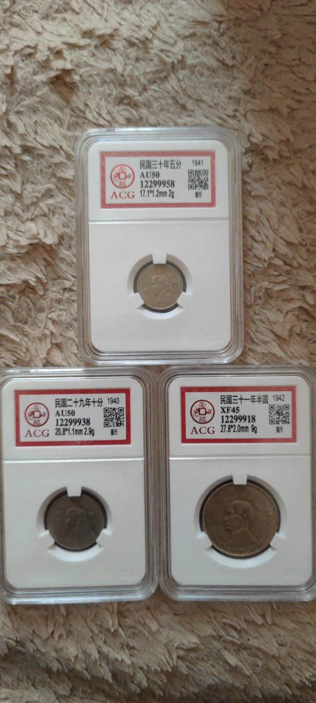 一米收藏。开心上拍(第三十九期) 爱藏评级，民国镍币一套