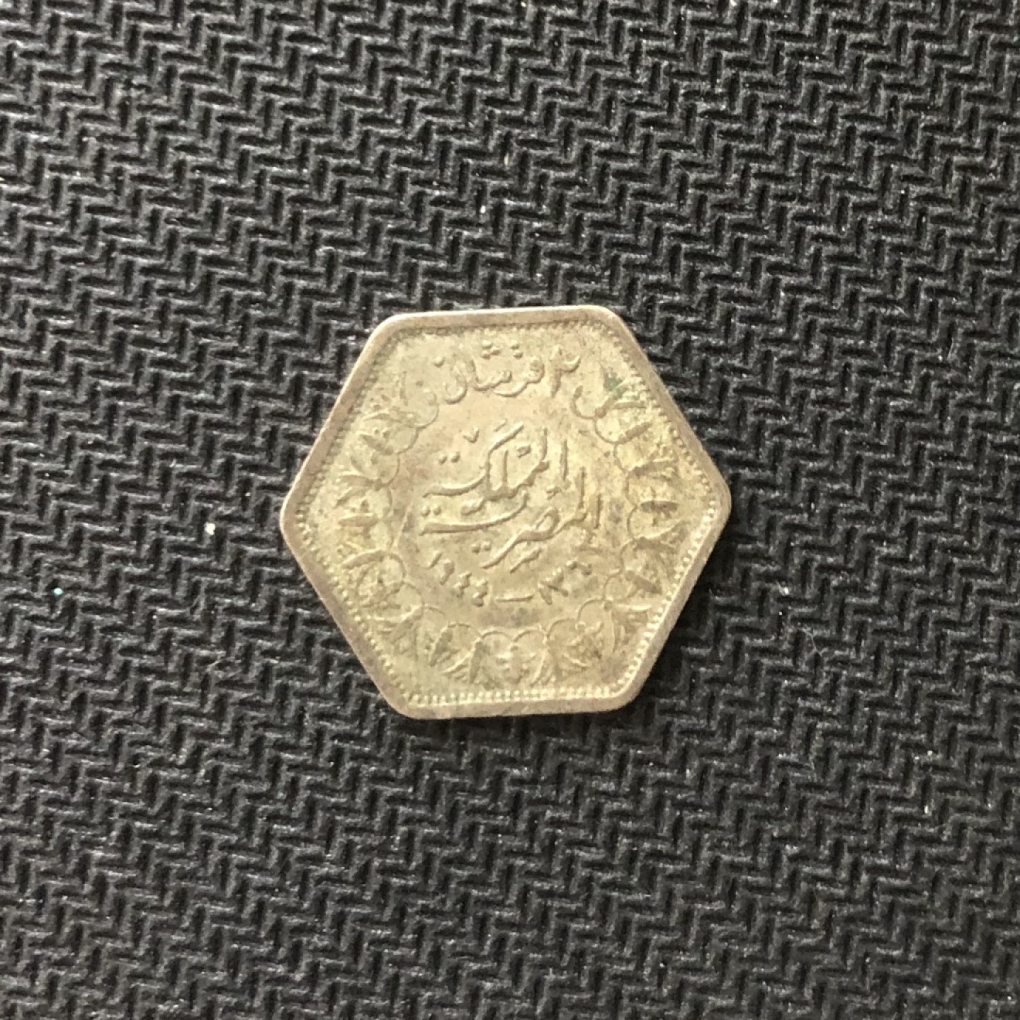 【保诚微拍】【全场包邮】第22期 $ 银币专场 $ Silver Coins  埃及  法鲁克国王 1944年 2皮阿斯特 六角形 硬币 银币-1（2.8克，0.5银） AUNC-UNC好品！！！