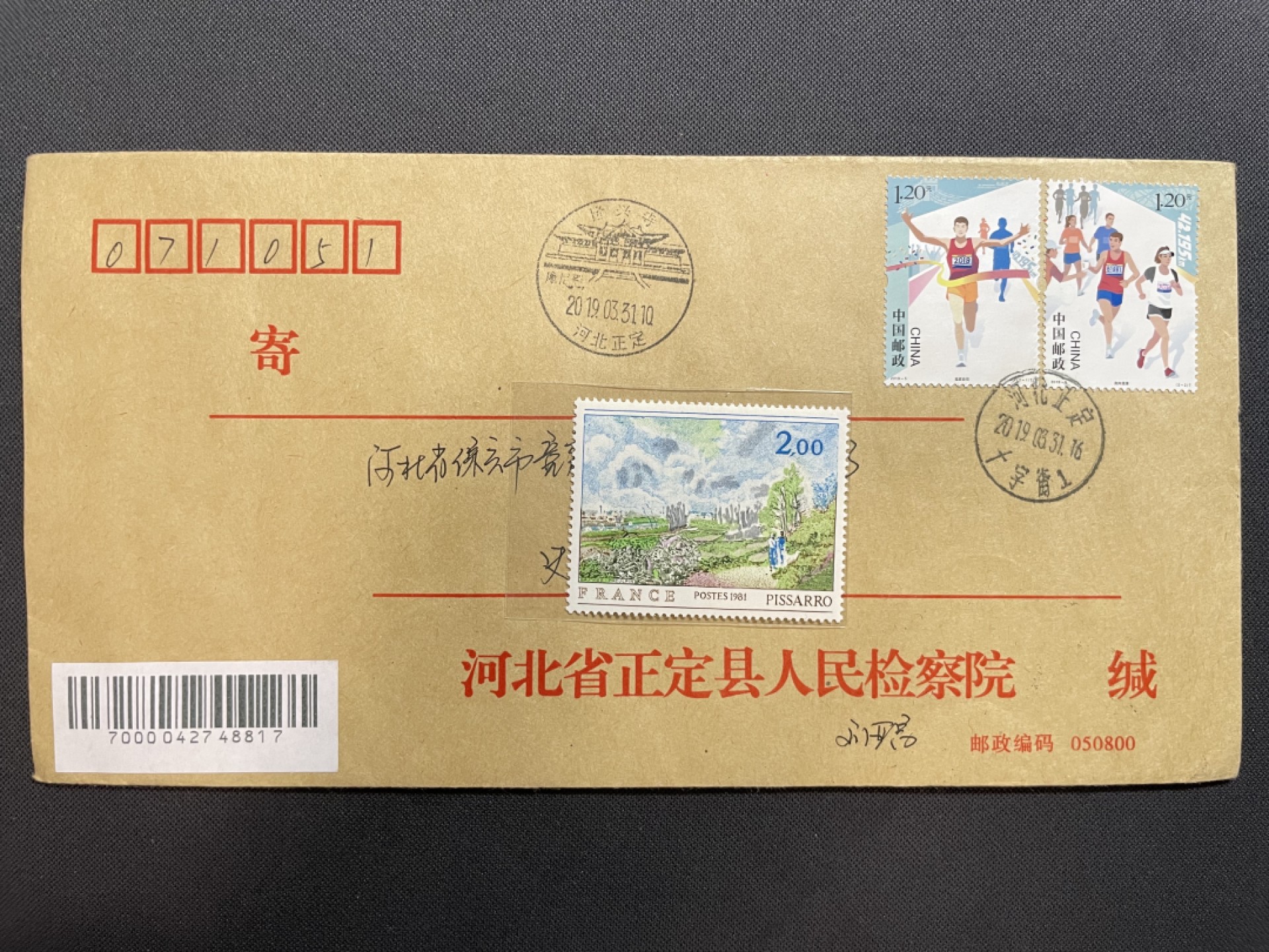 【第11期】莲池国际邮品拍卖 2019年 【原地首日】马拉松邮票 正定马拉松原地首日 公函封 有落地