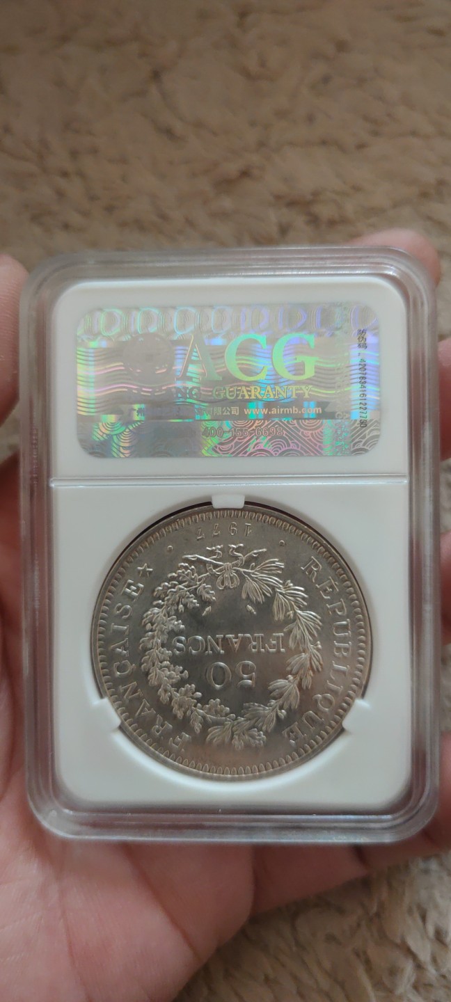 一米收藏。开心上拍(第三十九期) 爱藏评级，法国大力神银币(50法郎)