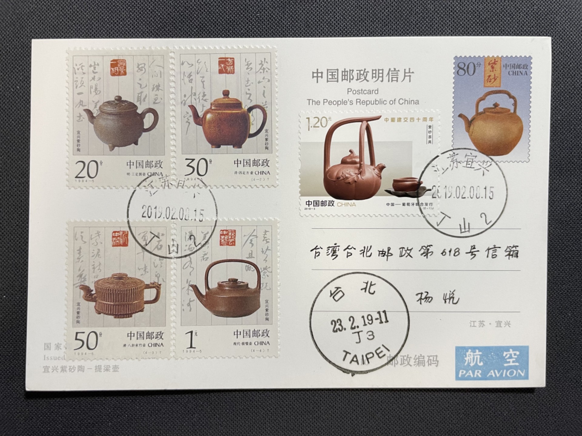 【第11期】莲池国际邮品拍卖 【新邮首日】中葡建交40周年 pp宜兴紫砂壶载体 加贴宜兴紫砂壶套票 无杂票 江苏宜兴丁山 原地首日实寄