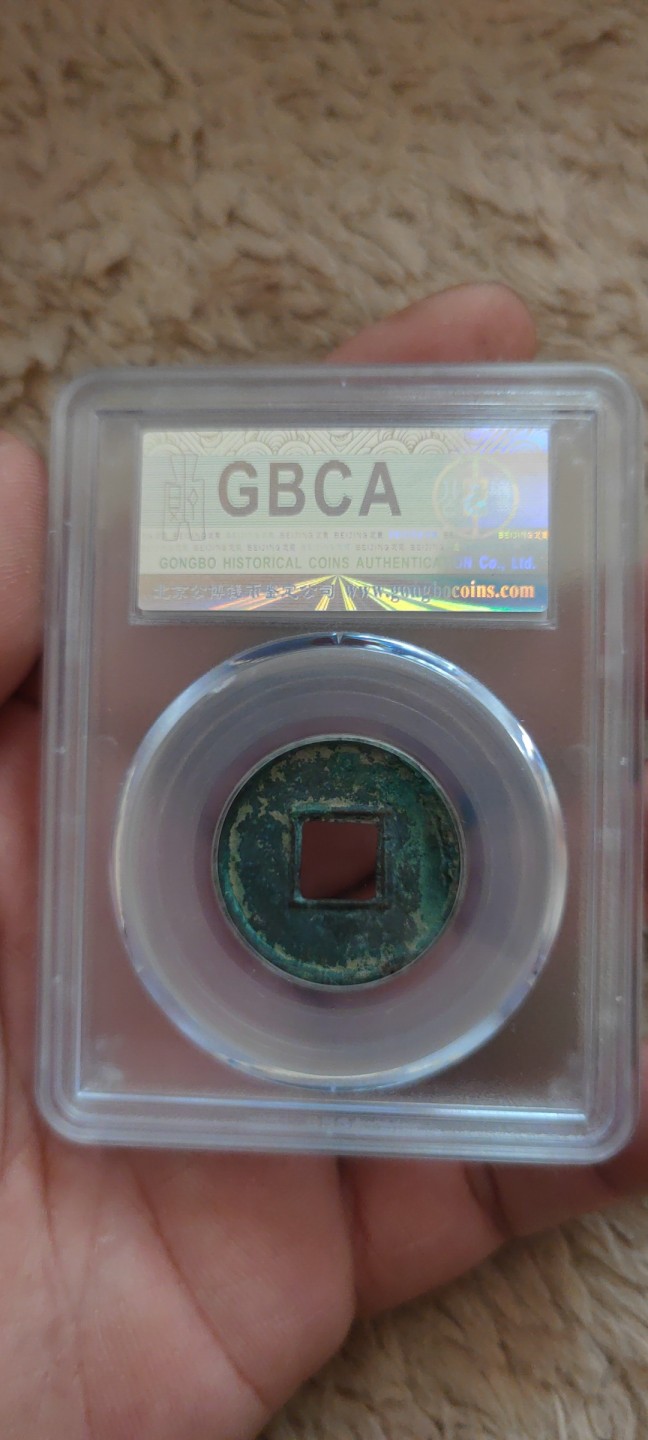 一米收藏。开心上拍(第三十九期) 公博评级，新莽(大泉五十)美85分