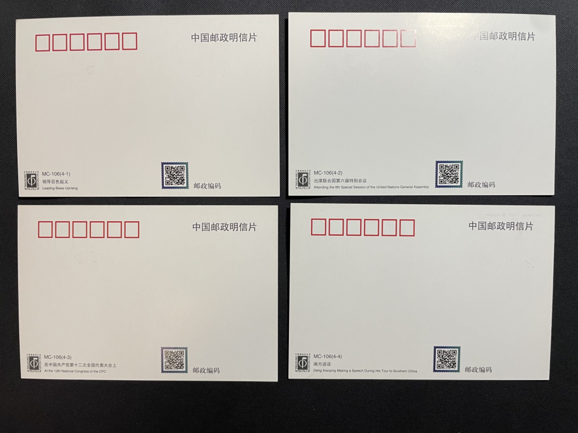 【第11期】莲池国际邮品拍卖 【总公司极限片】邓小平同志诞生110周年